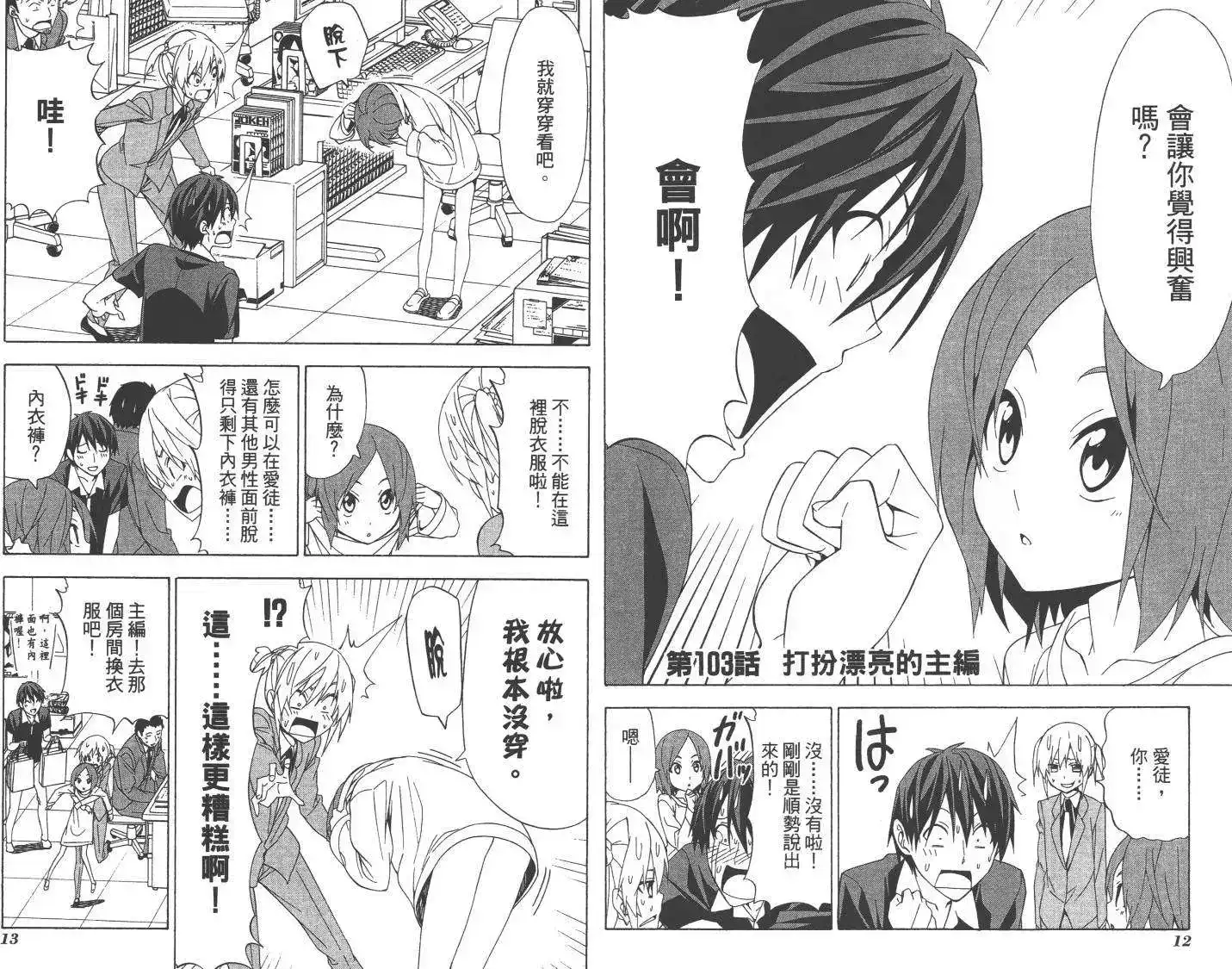 漫画家与助手 单行本 第08卷 第9页