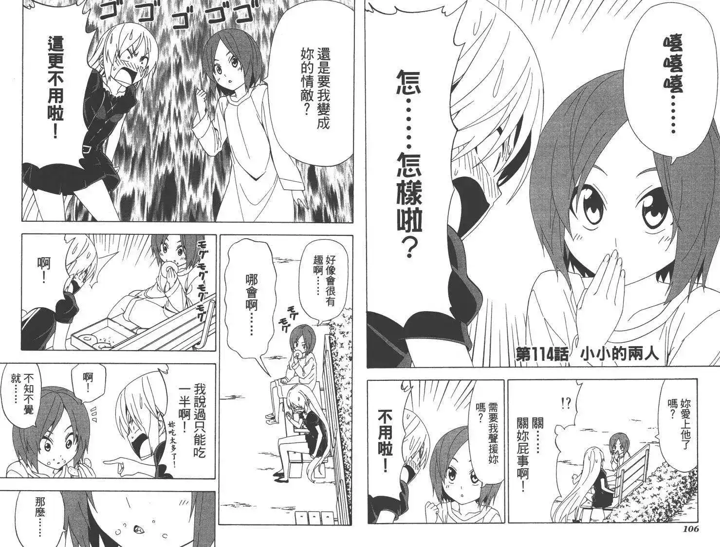 漫画家与助手 单行本 第08卷 第56页