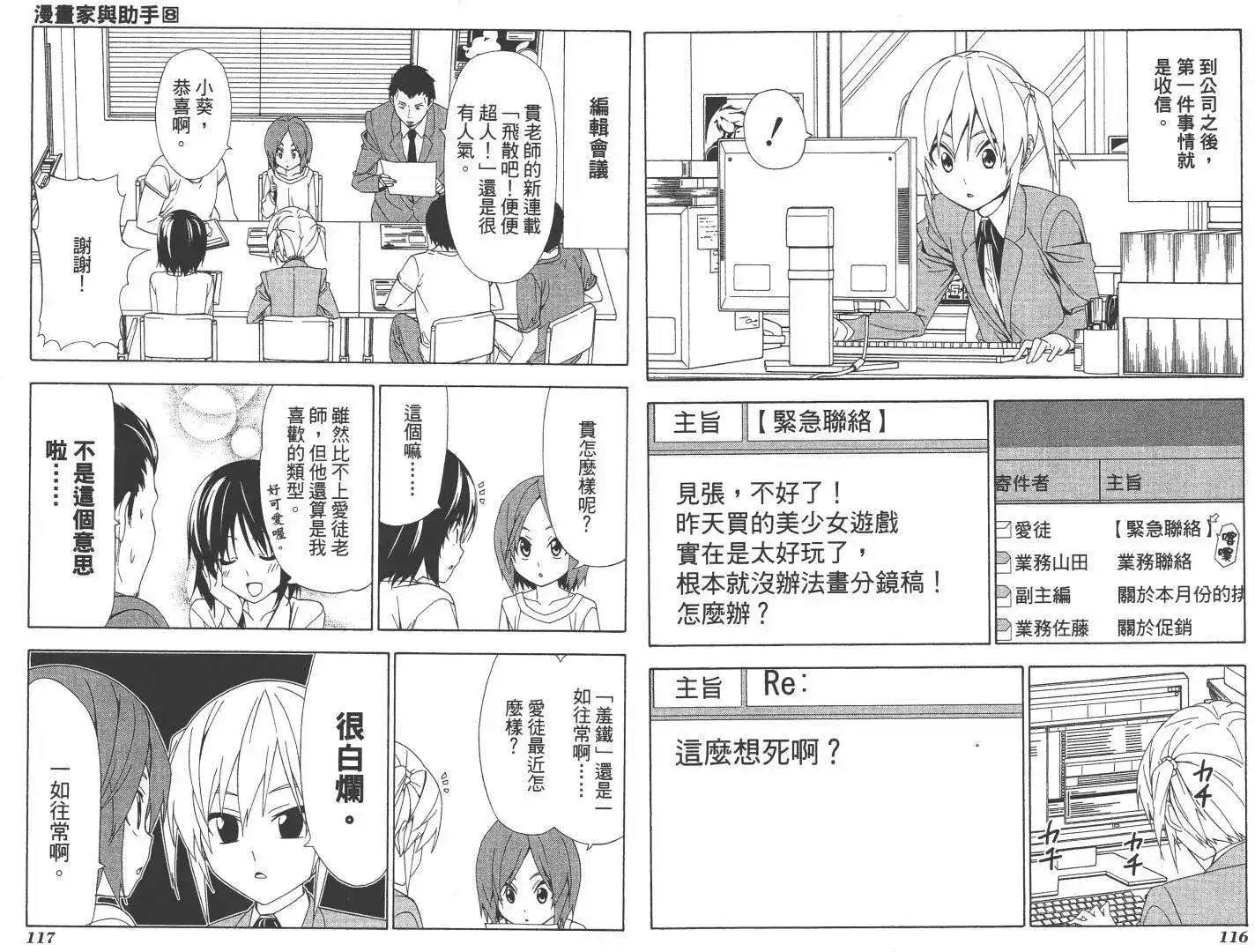 漫画家与助手 单行本 第08卷 第61页