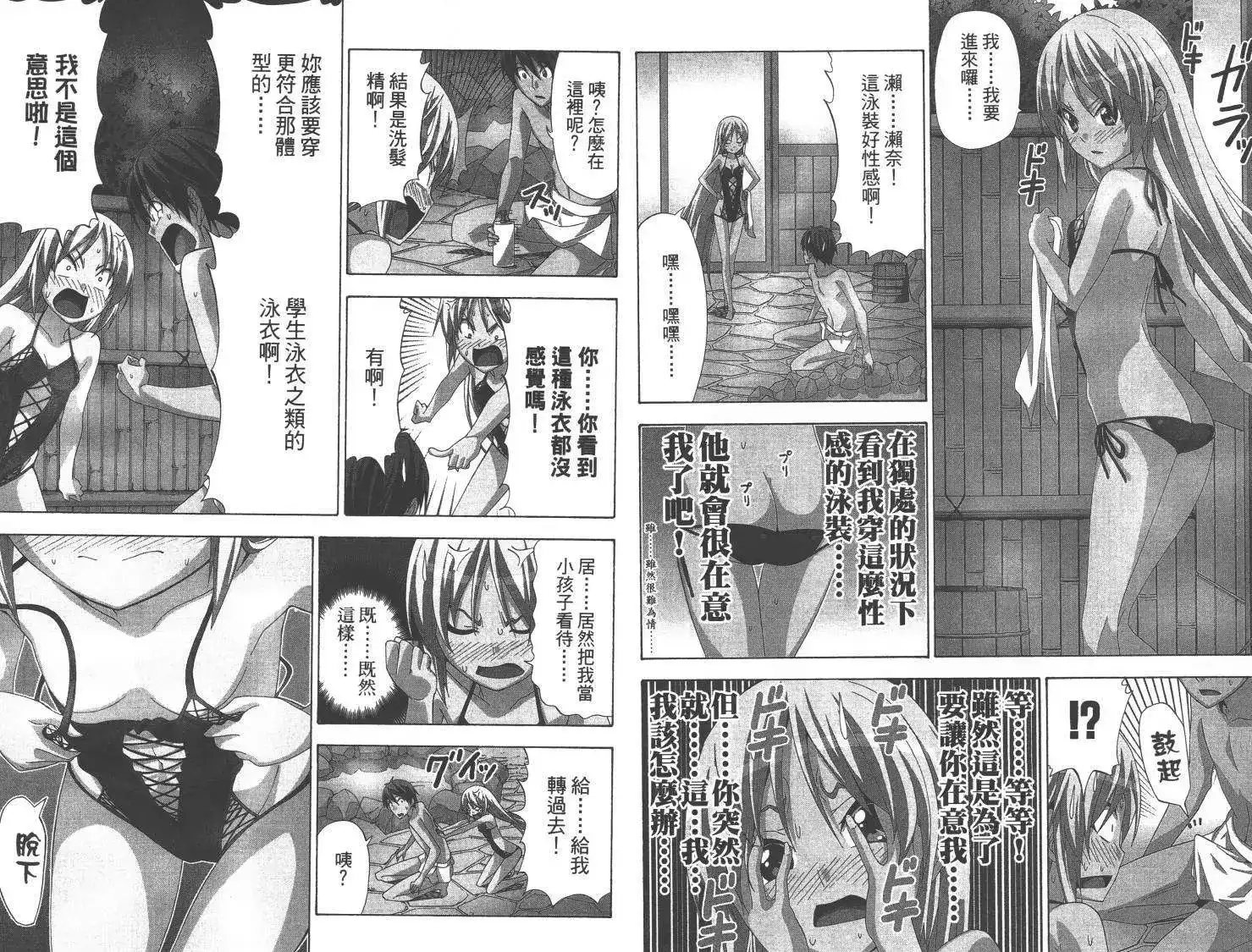 漫画家与助手 单行本 第08卷 第30页