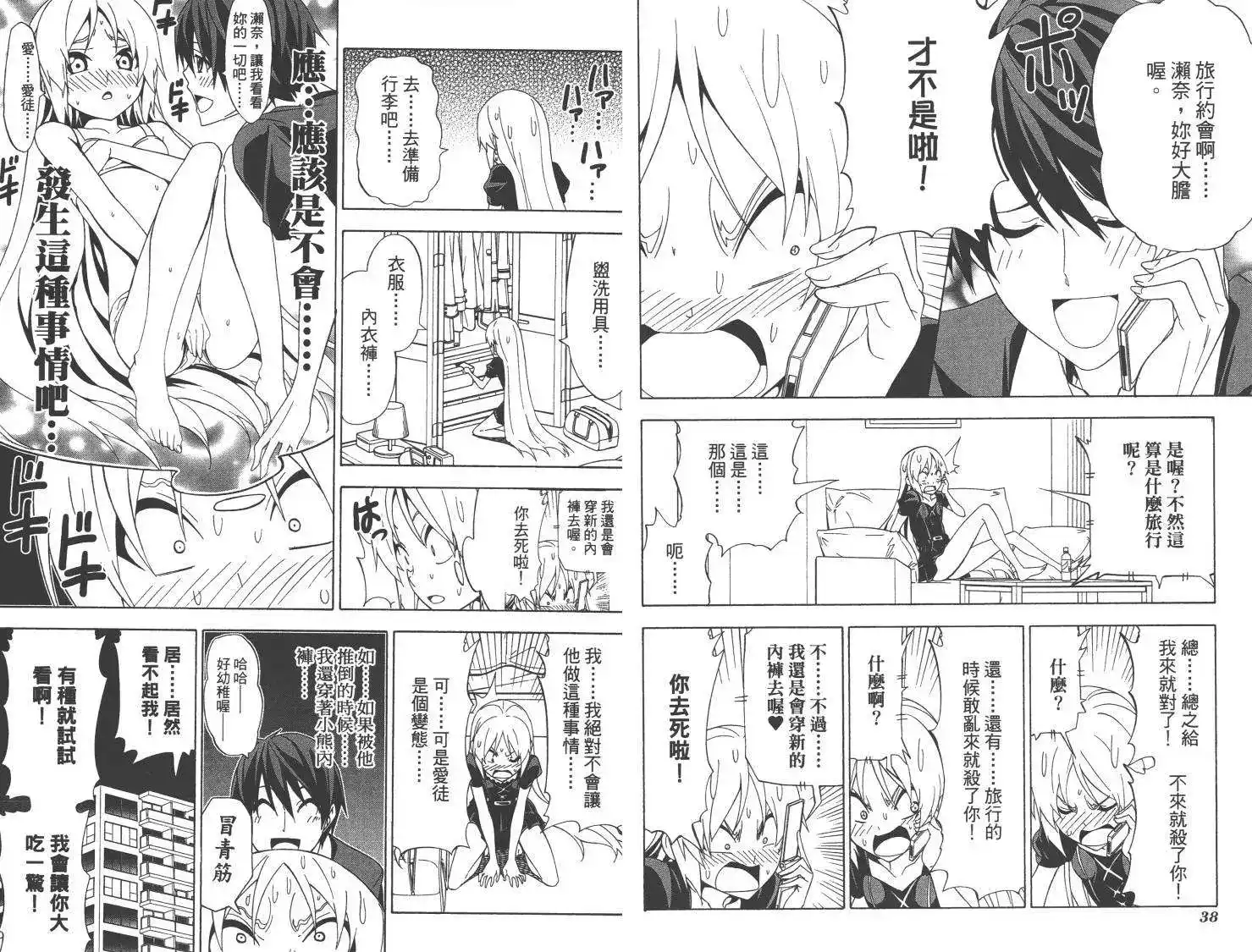 漫画家与助手 单行本 第08卷 第22页
