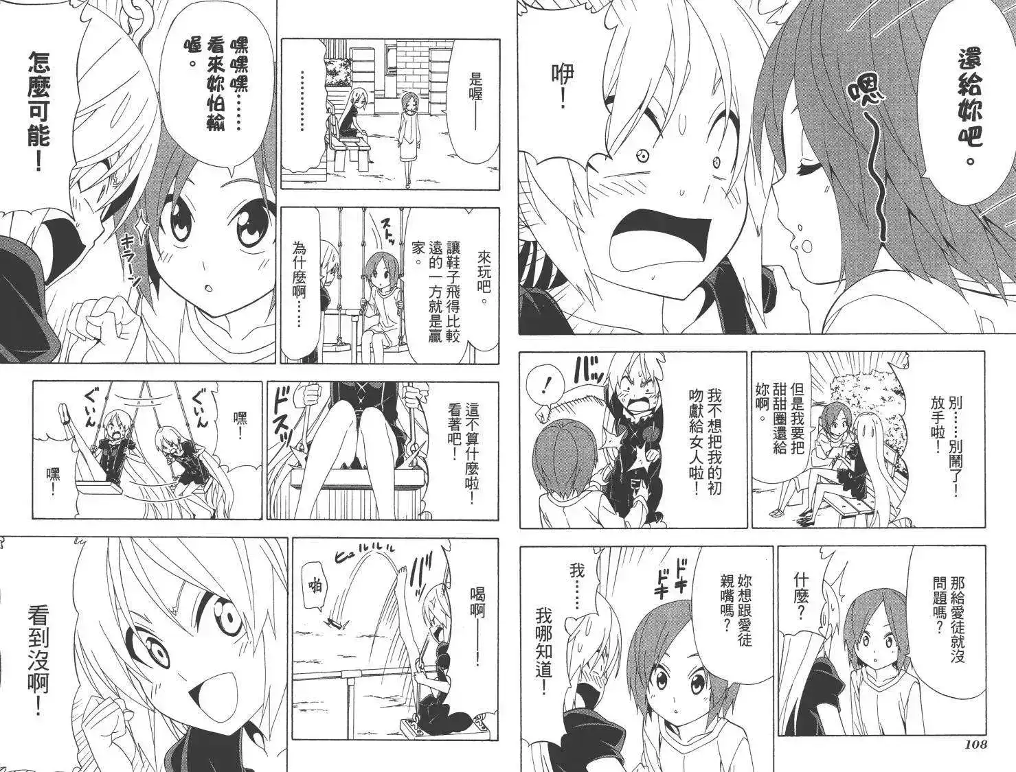 漫画家与助手 单行本 第08卷 第57页
