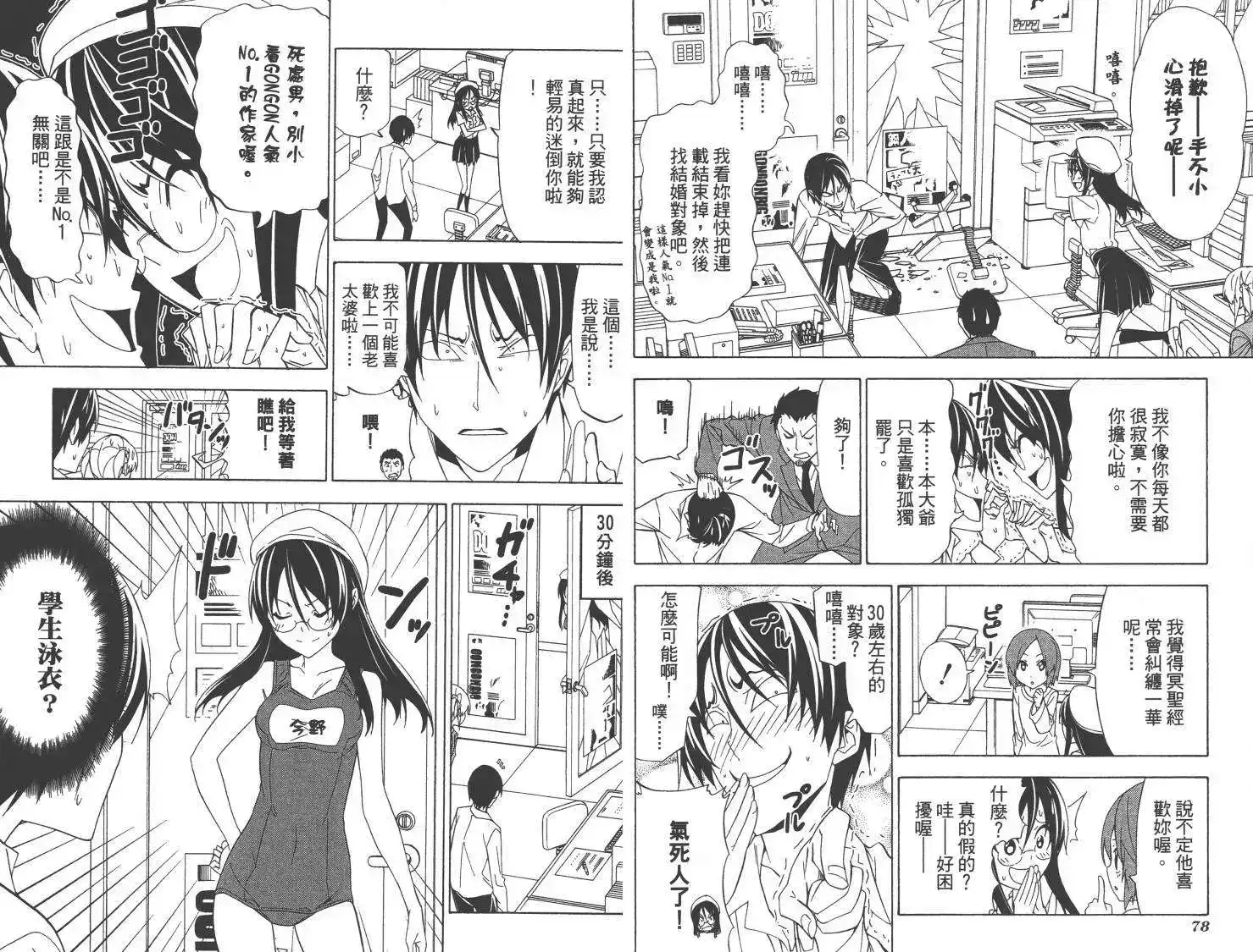 漫画家与助手 单行本 第08卷 第42页