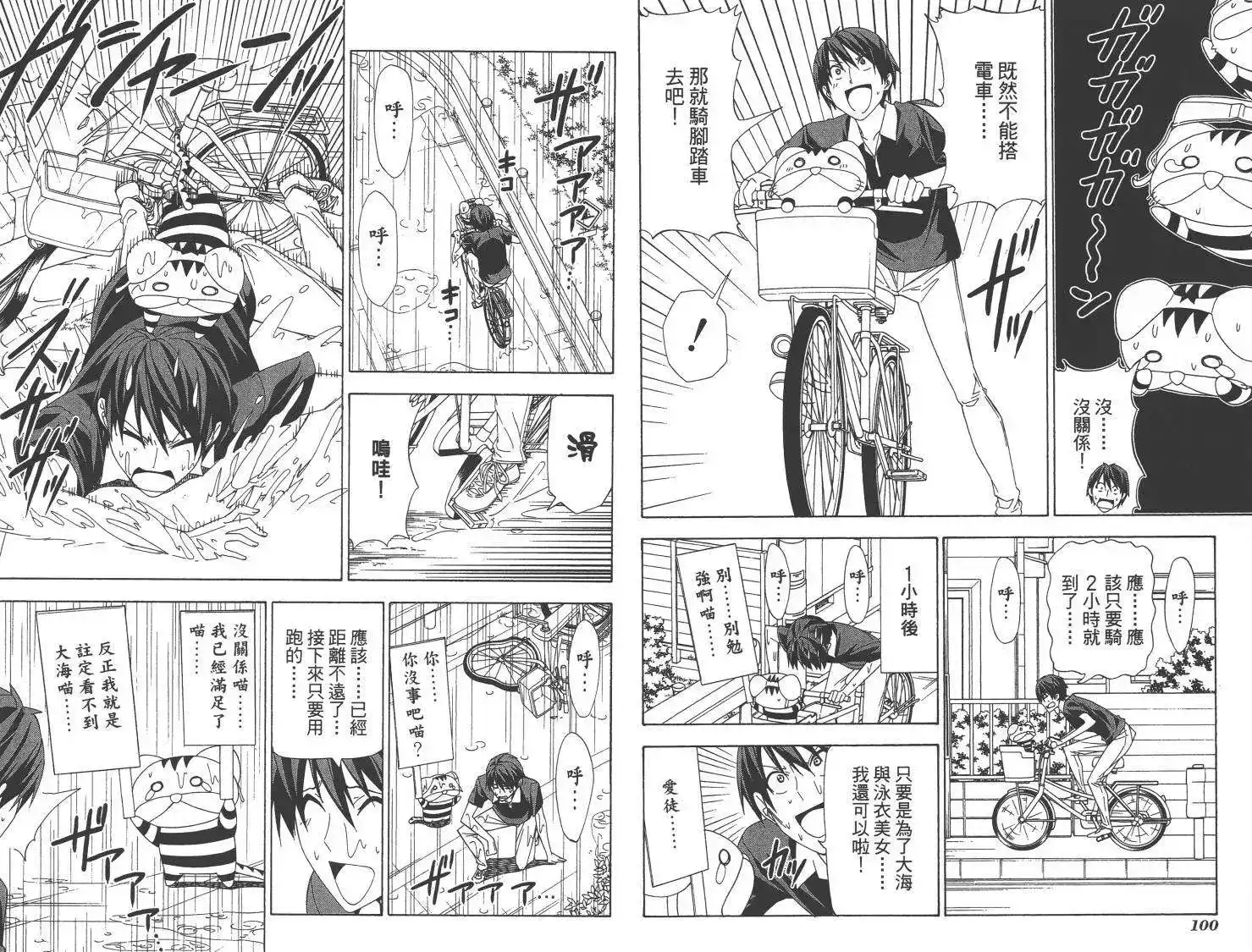 漫画家与助手 单行本 第08卷 第53页