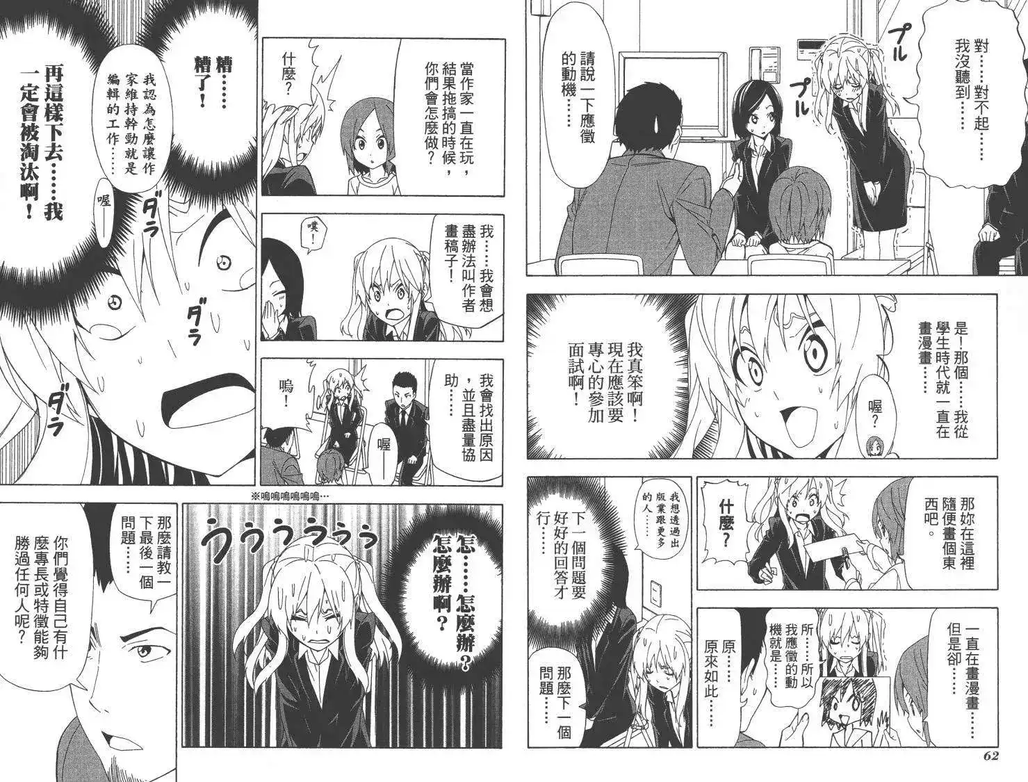 漫画家与助手 单行本 第08卷 第34页