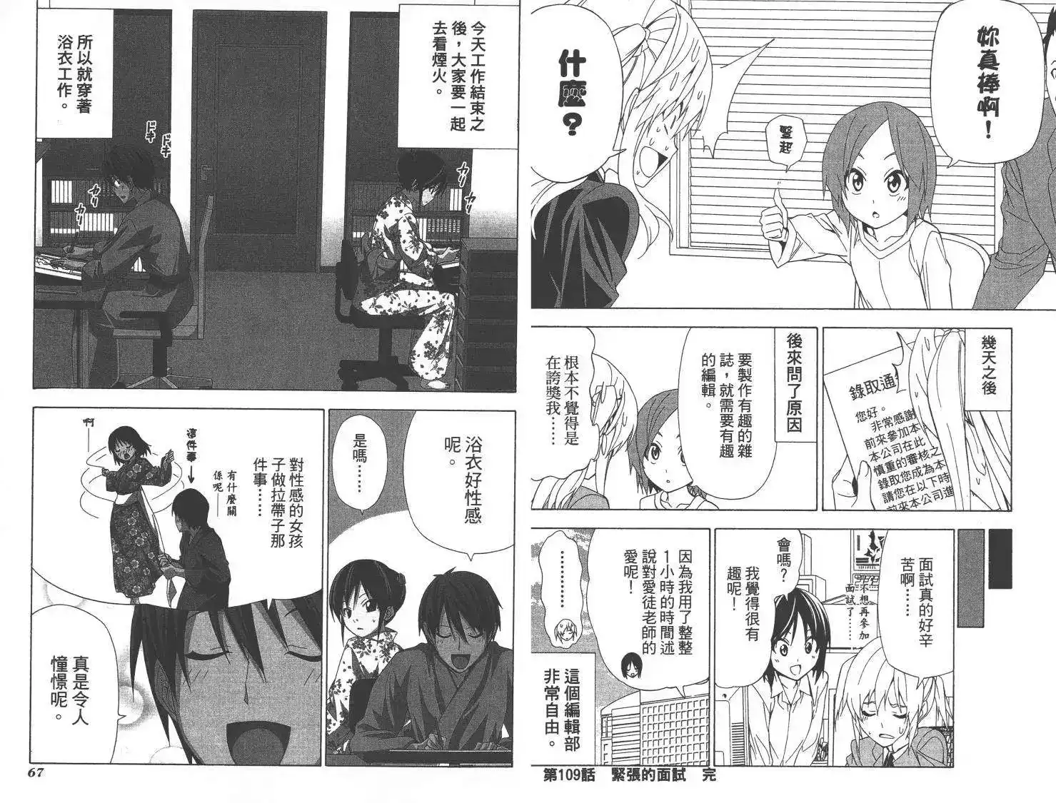 漫画家与助手 单行本 第08卷 第35页