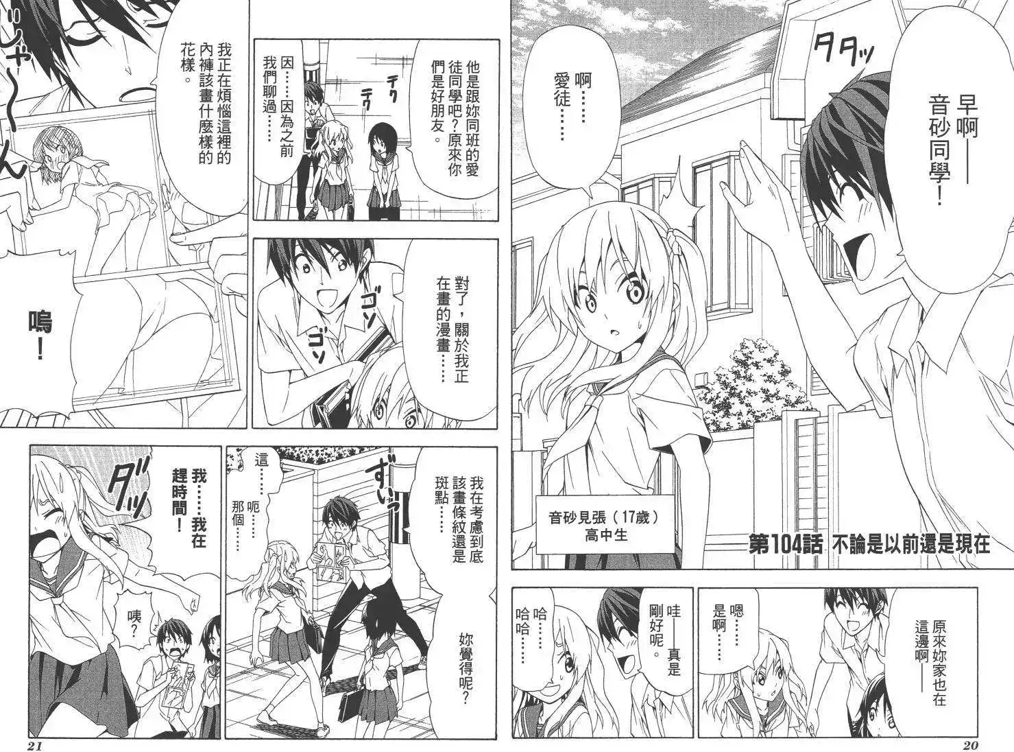 漫画家与助手 单行本 第08卷 第13页