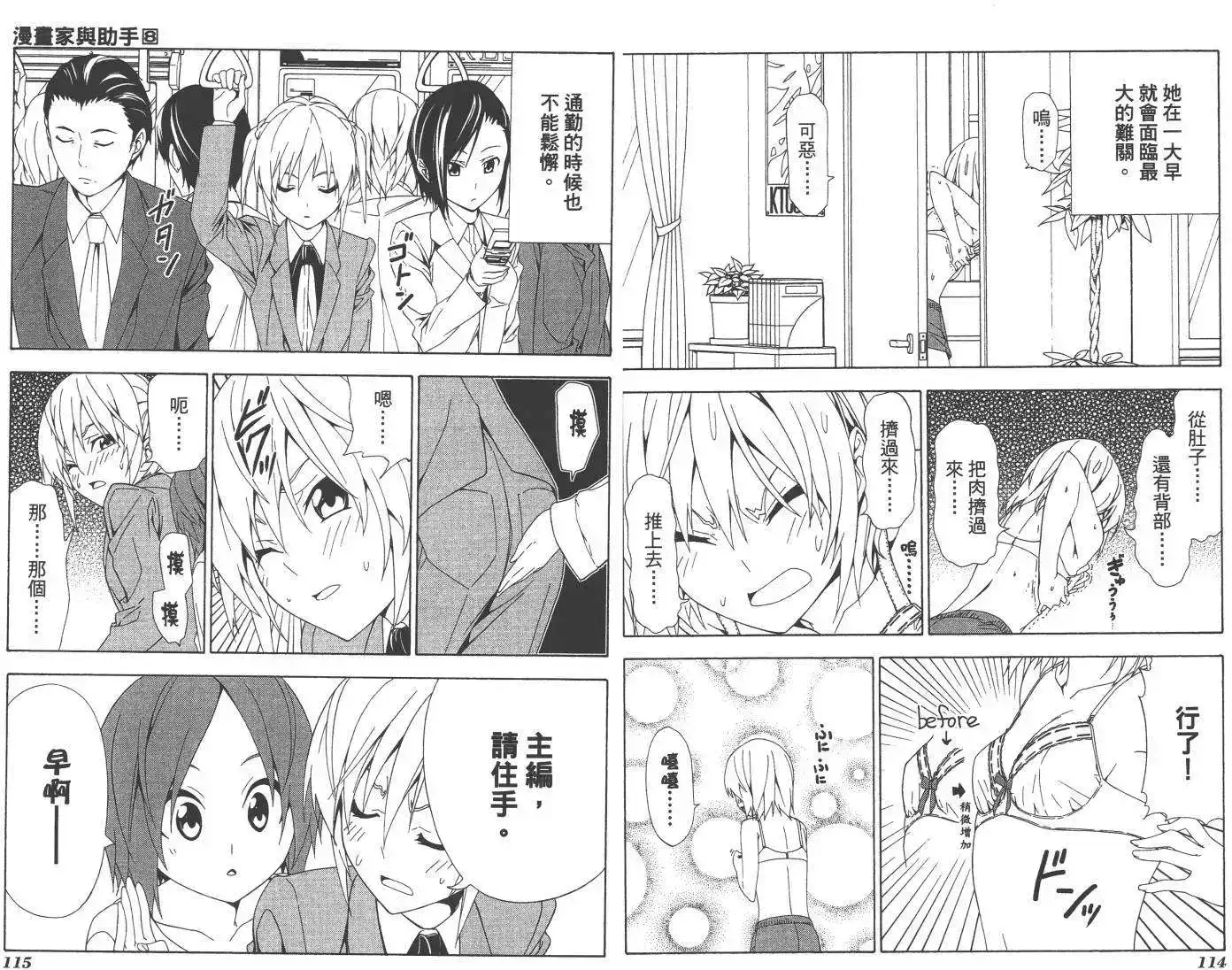漫画家与助手 单行本 第08卷 第60页