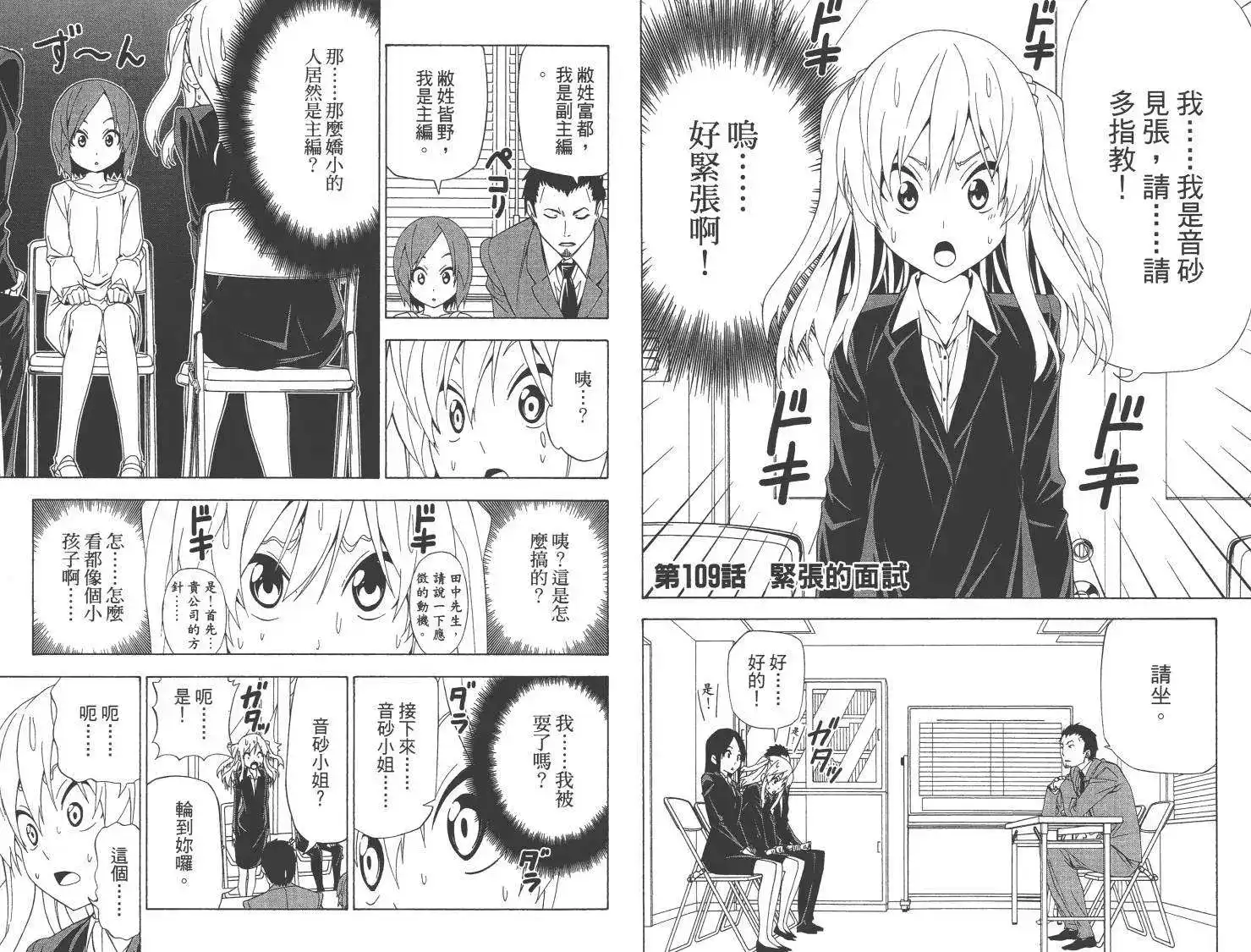 漫画家与助手 单行本 第08卷 第33页