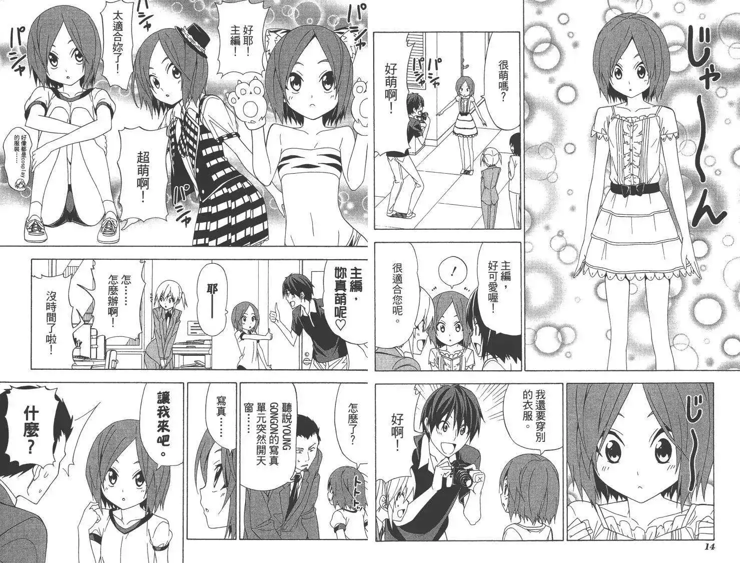 漫画家与助手 单行本 第08卷 第10页