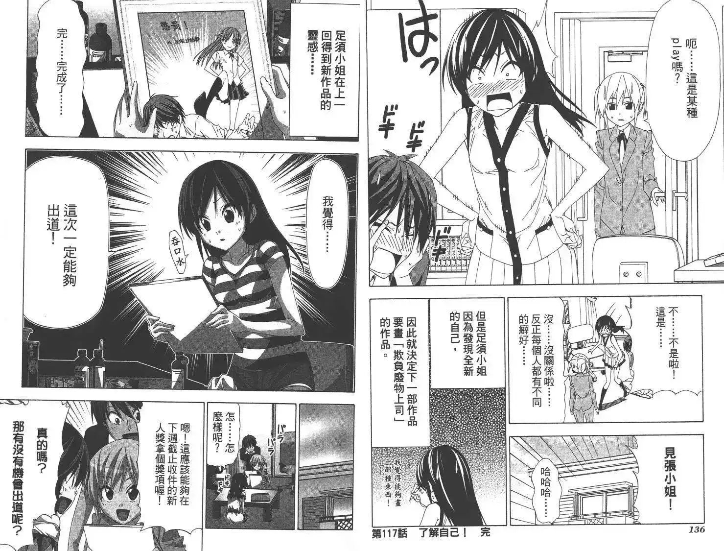 漫画家与助手 单行本 第08卷 第72页