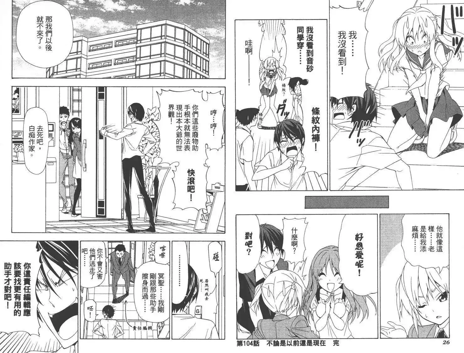 漫画家与助手 单行本 第08卷 第16页