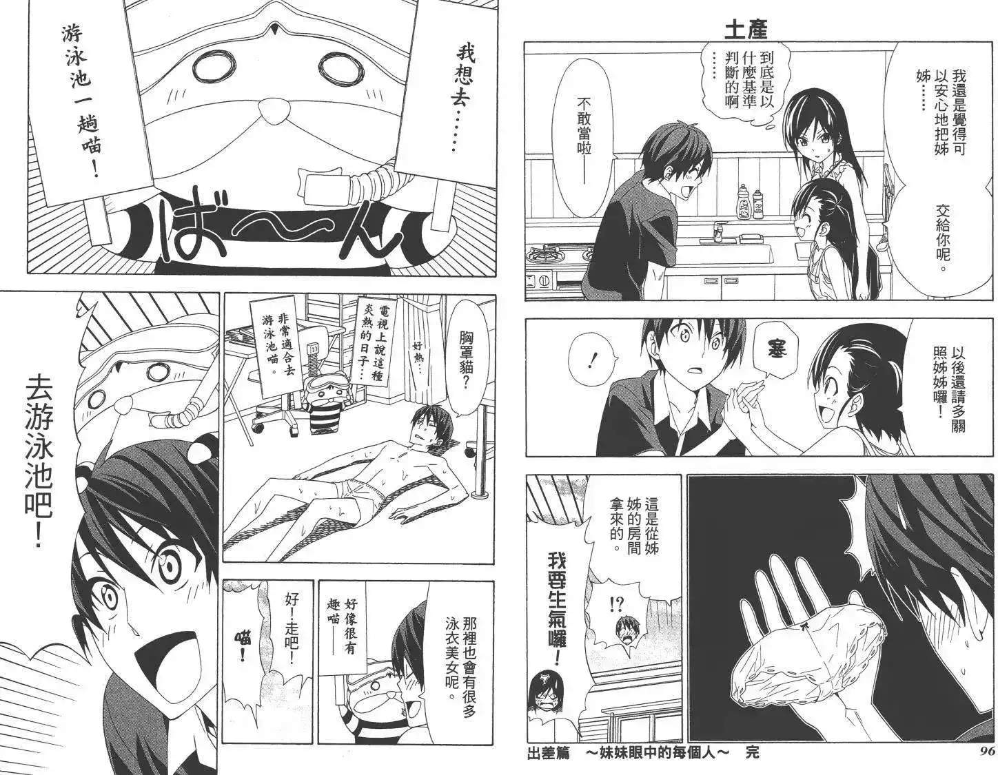 漫画家与助手 单行本 第08卷 第50页