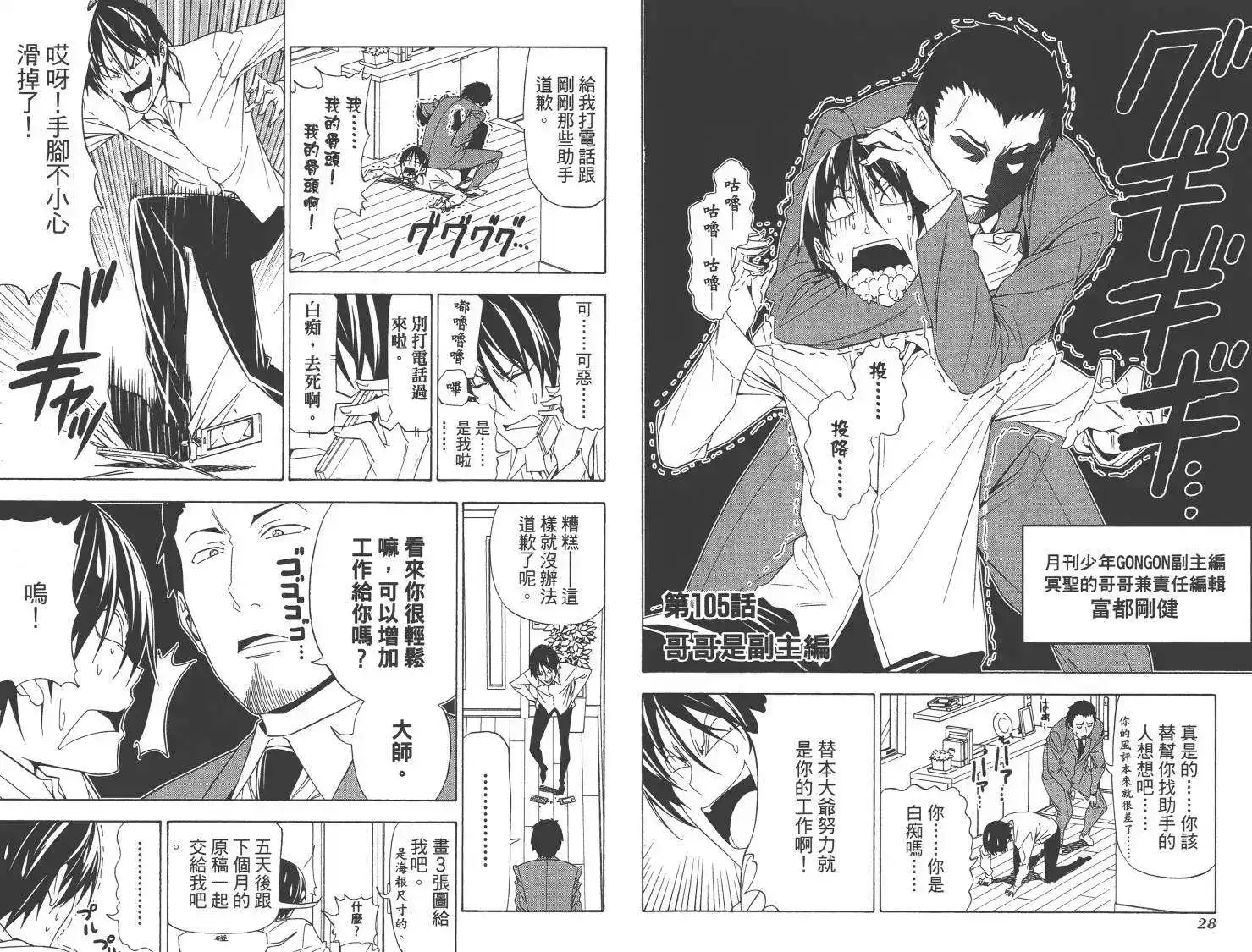漫画家与助手 单行本 第08卷 第17页