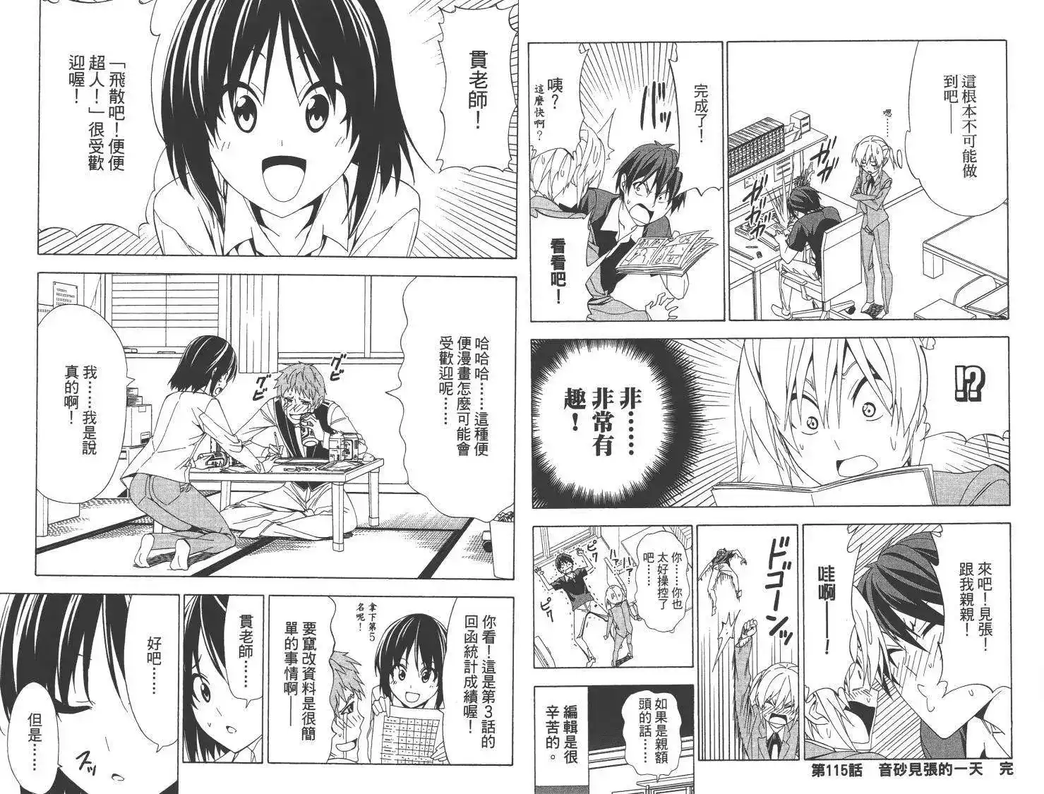 漫画家与助手 单行本 第08卷 第64页