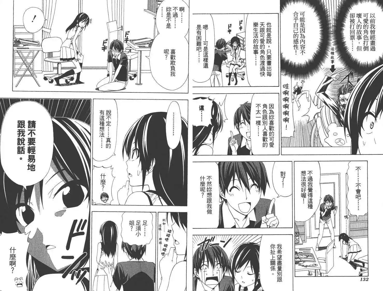 漫画家与助手 单行本 第08卷 第69页