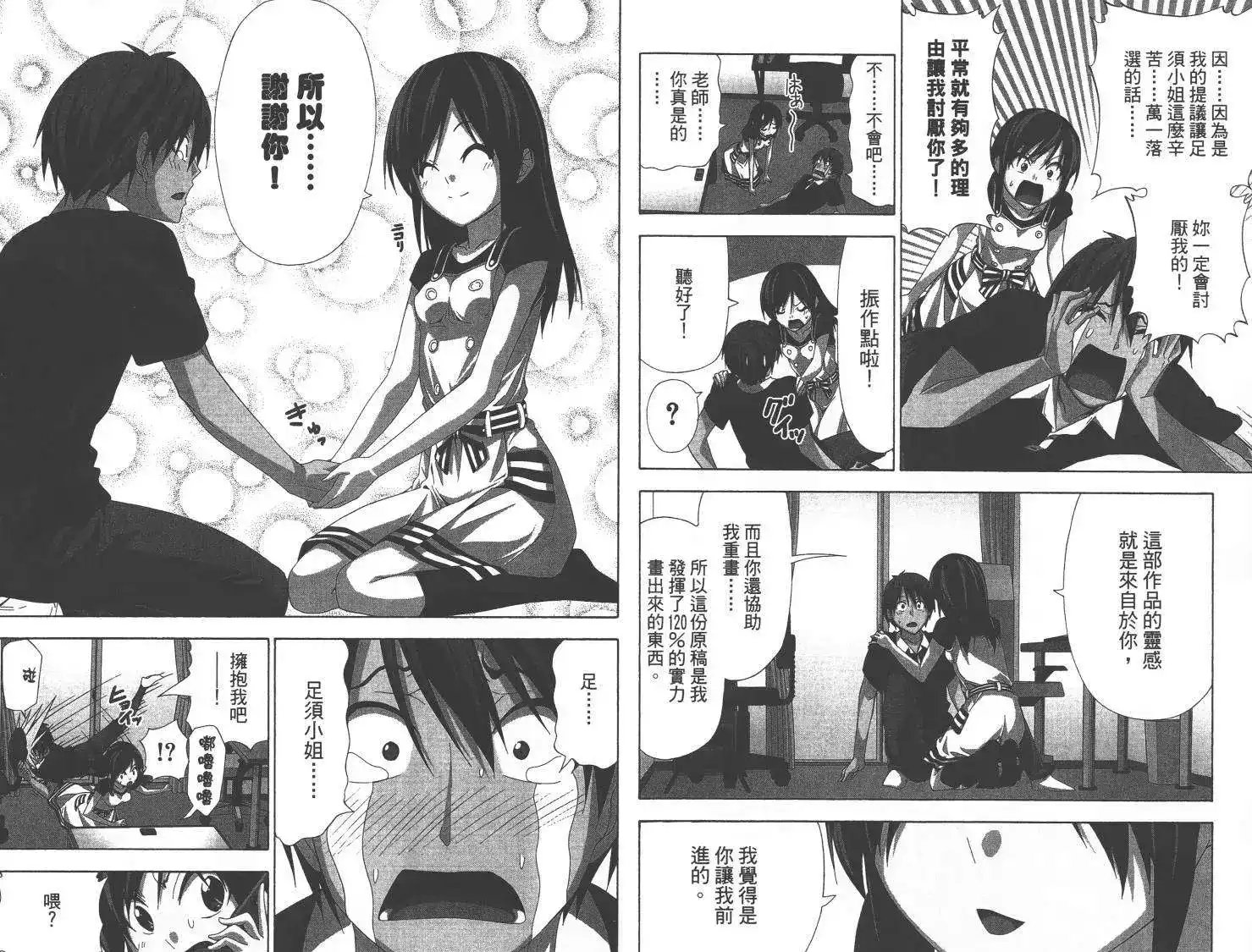 漫画家与助手 单行本 第08卷 第73页