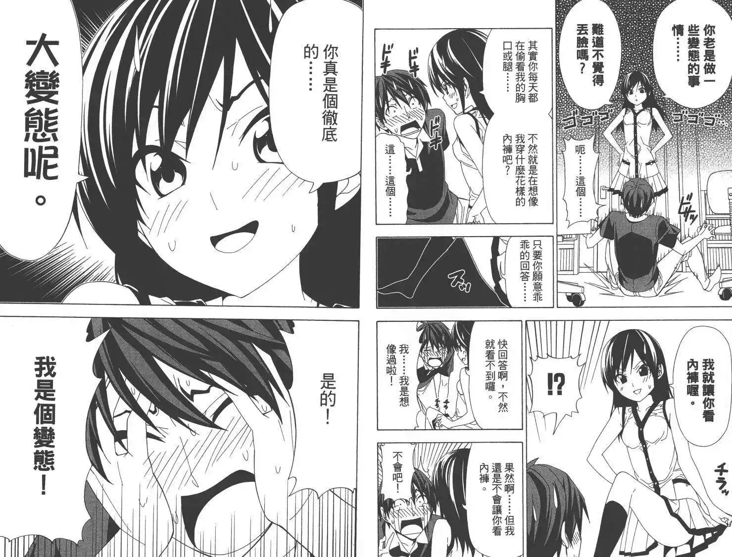 漫画家与助手 单行本 第08卷 第70页