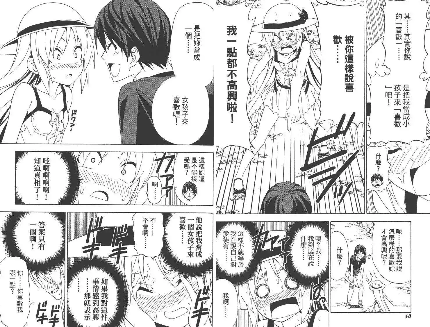 漫画家与助手 单行本 第08卷 第27页