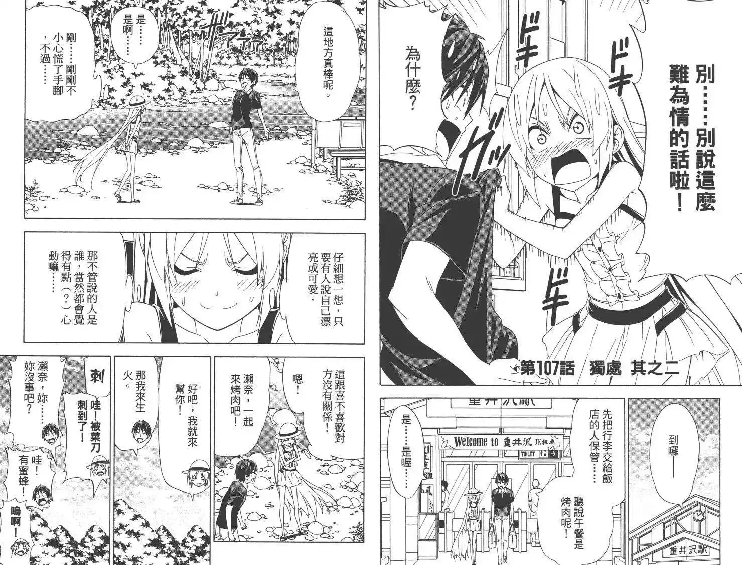 漫画家与助手 单行本 第08卷 第25页