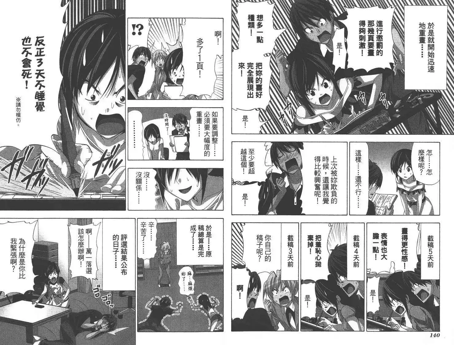 漫画家与助手 单行本 第08卷 第74页