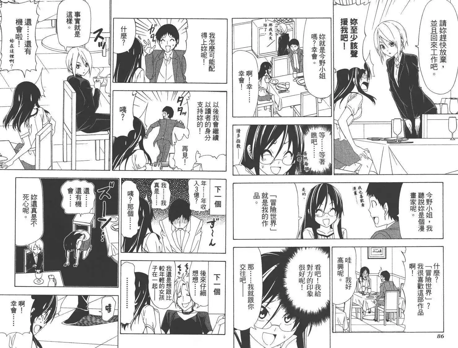 漫画家与助手 单行本 第08卷 第46页