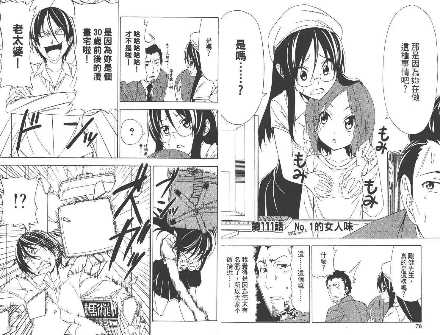 漫画家与助手 单行本 第08卷 第41页