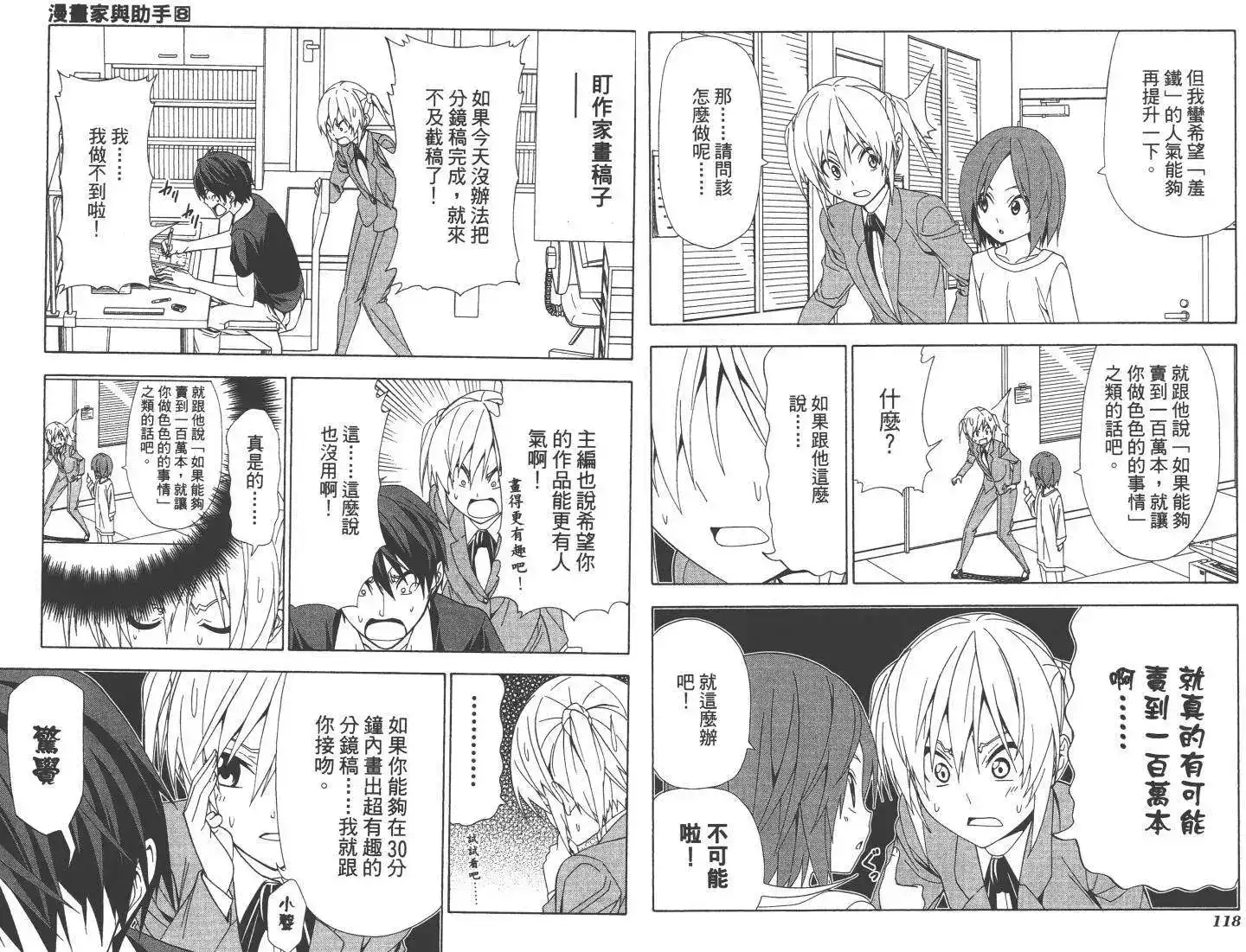 漫画家与助手 单行本 第08卷 第62页