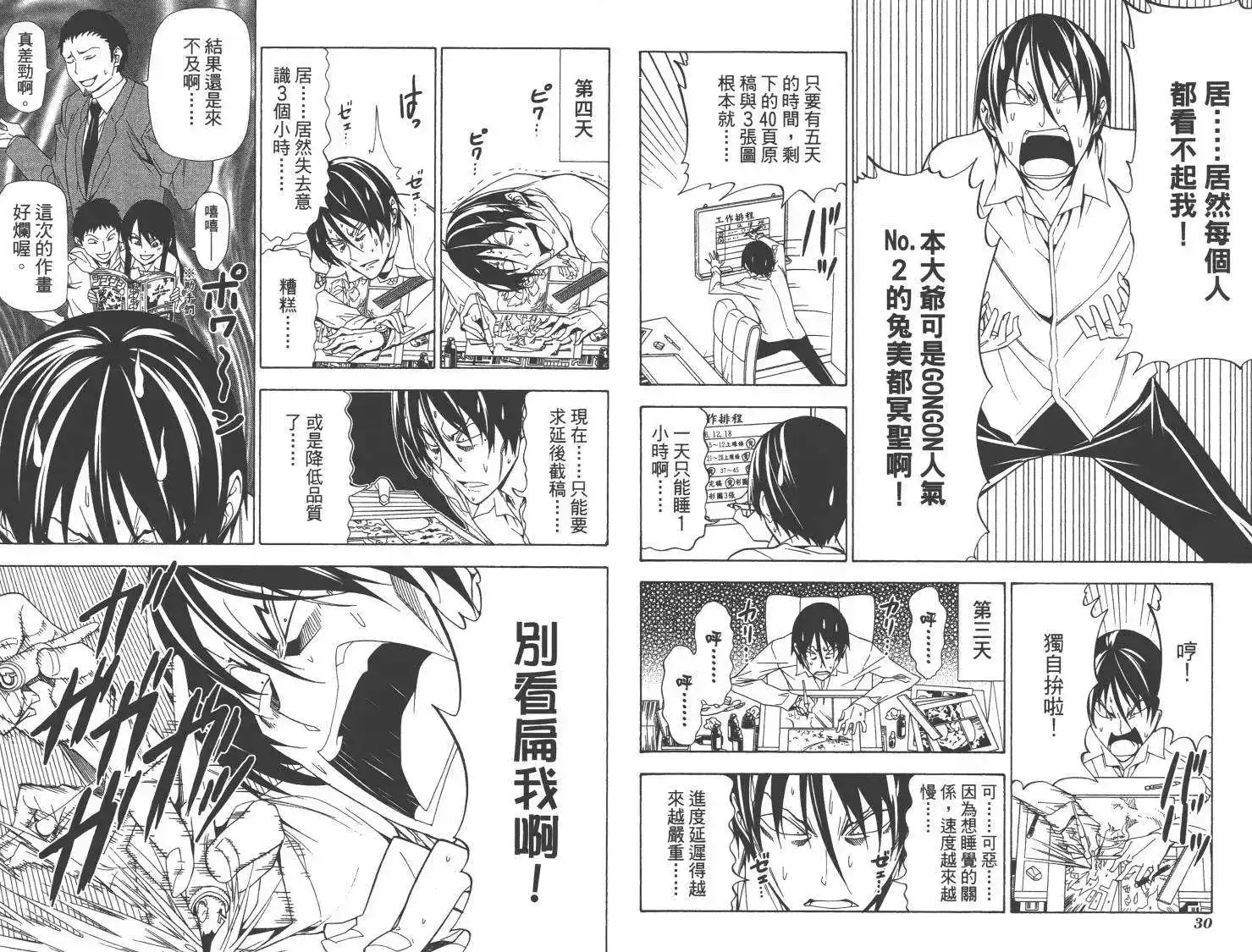 漫画家与助手 单行本 第08卷 第19页