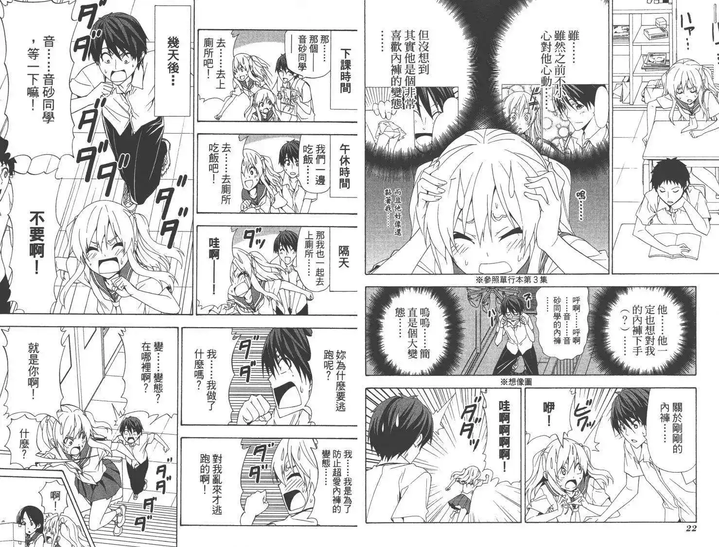 漫画家与助手 单行本 第08卷 第14页