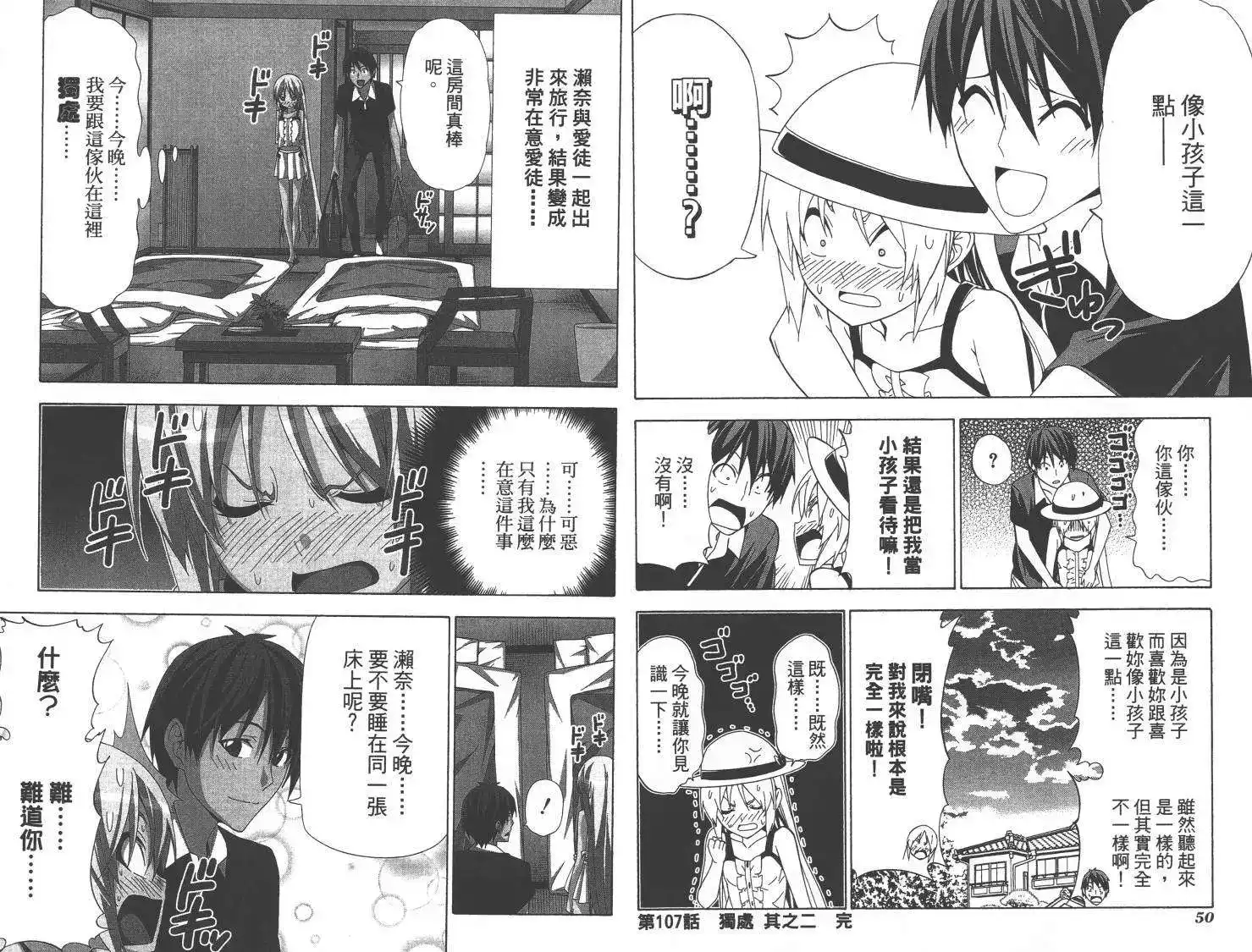 漫画家与助手 单行本 第08卷 第28页