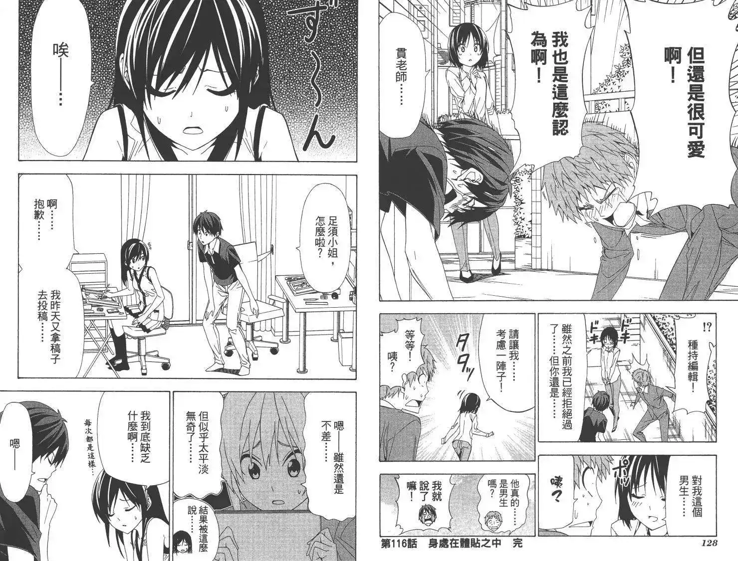 漫画家与助手 单行本 第08卷 第67页