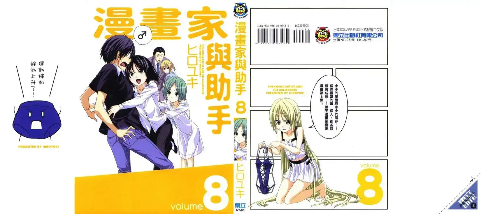 漫画家与助手 单行本 第08卷 第1页