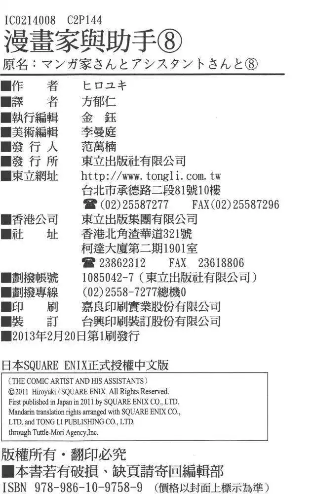 漫画家与助手 单行本 第08卷 第76页