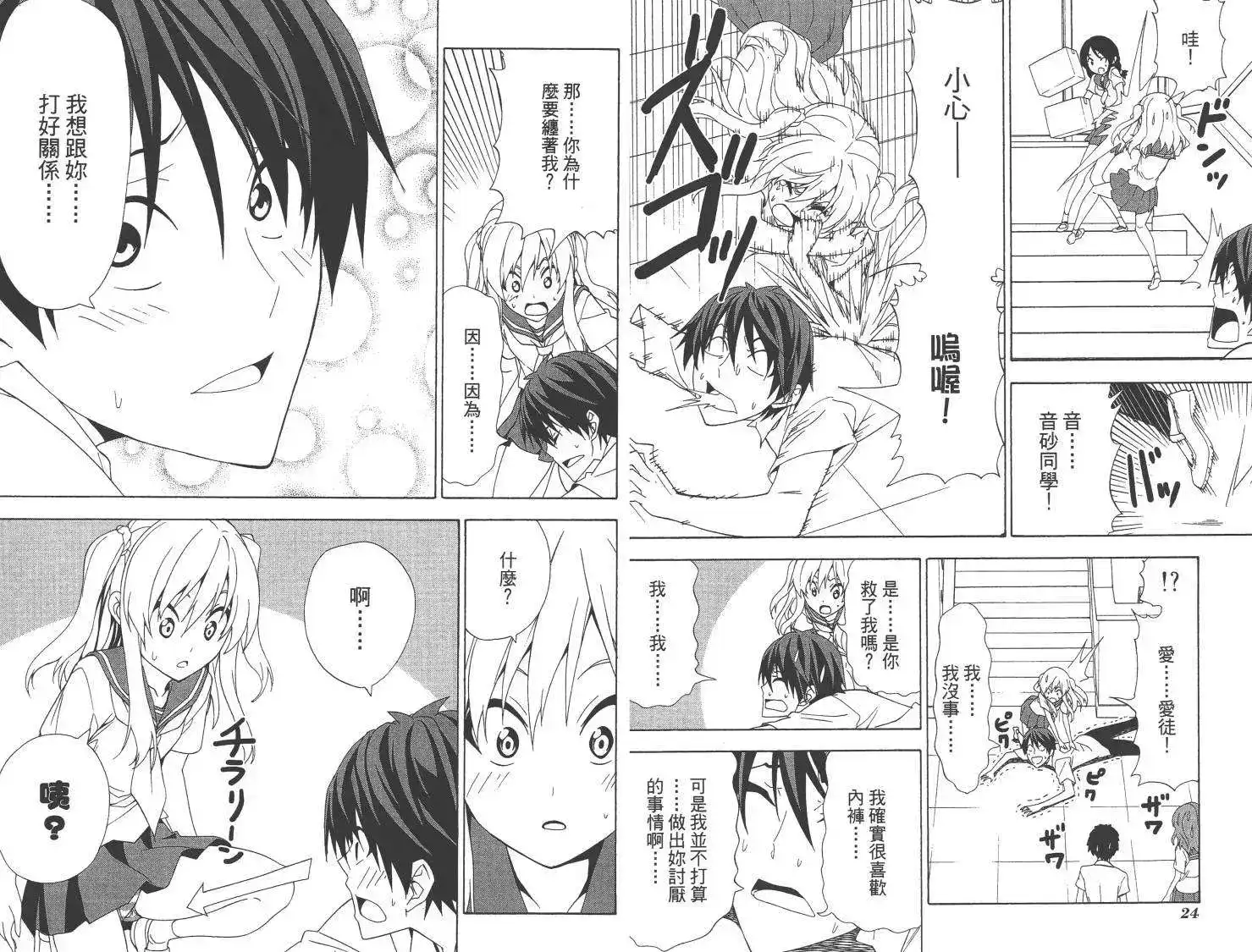 漫画家与助手 单行本 第08卷 第15页