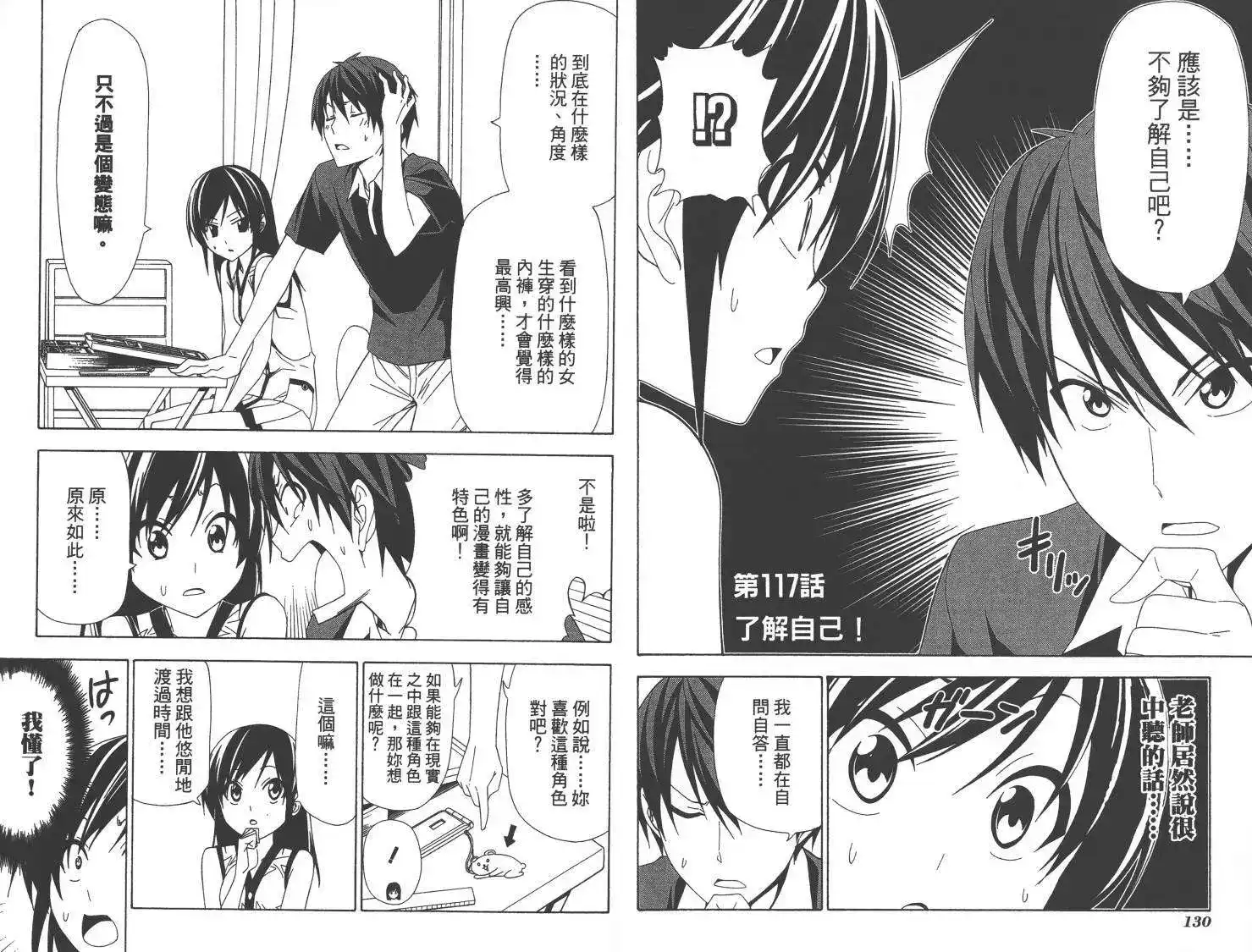 漫画家与助手 单行本 第08卷 第68页