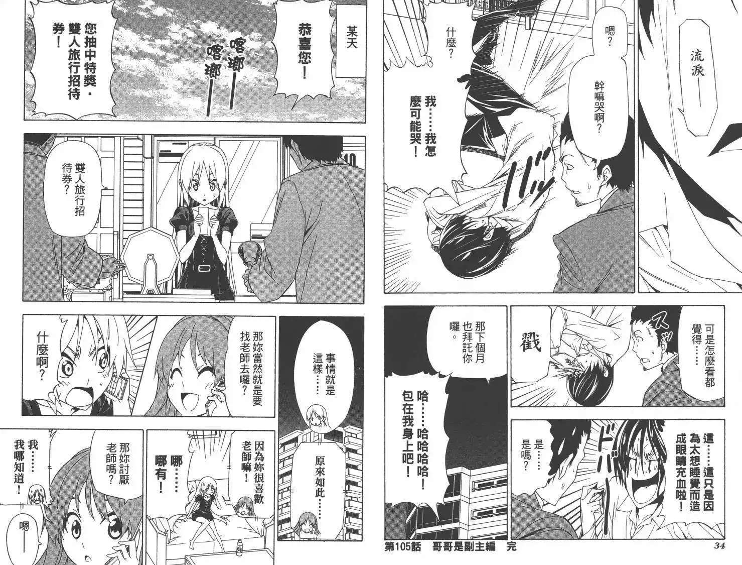 漫画家与助手 单行本 第08卷 第20页
