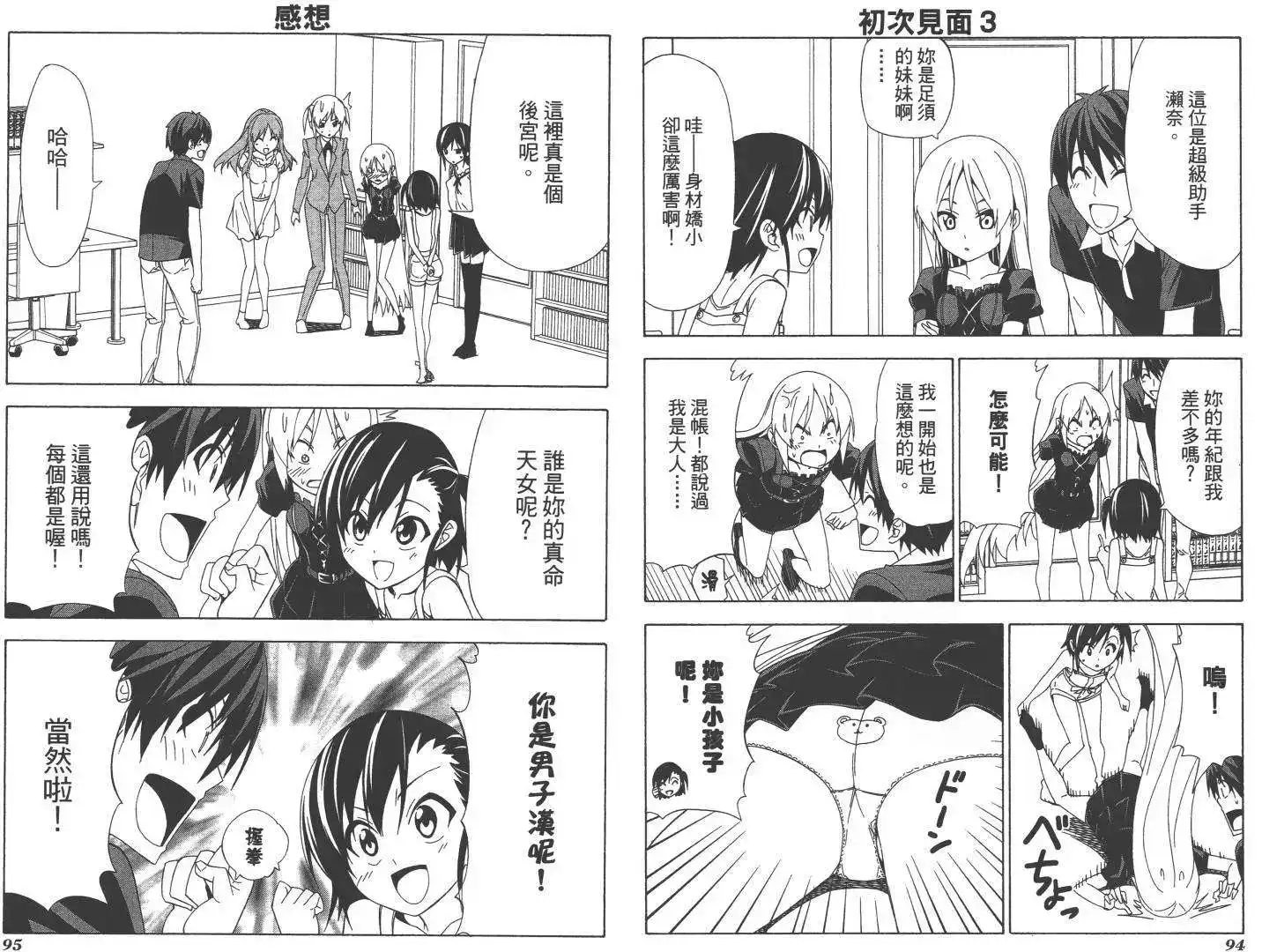 漫画家与助手 单行本 第08卷 第51页