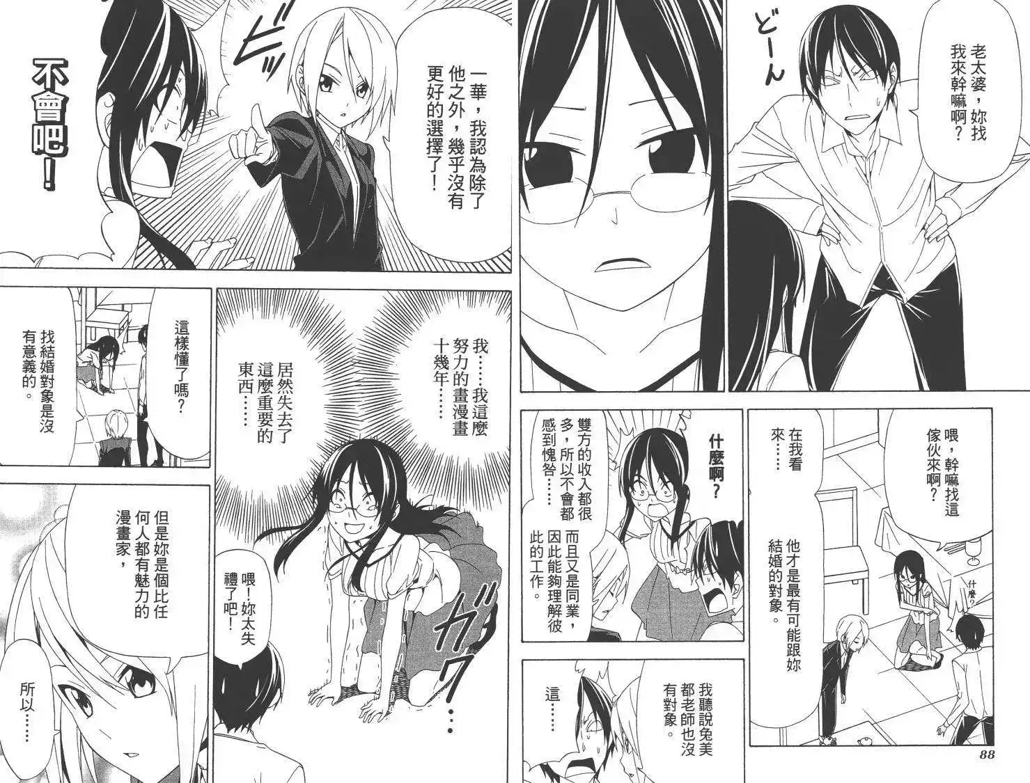 漫画家与助手 单行本 第08卷 第47页