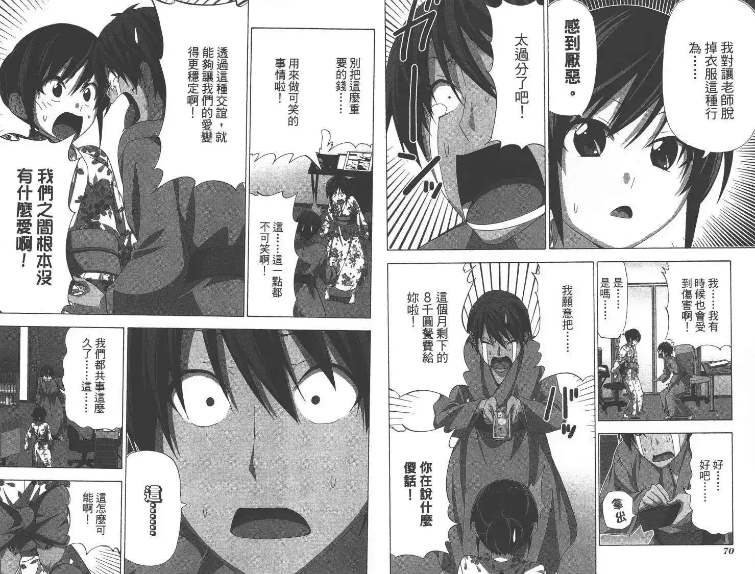 漫画家与助手 单行本 第08卷 第38页