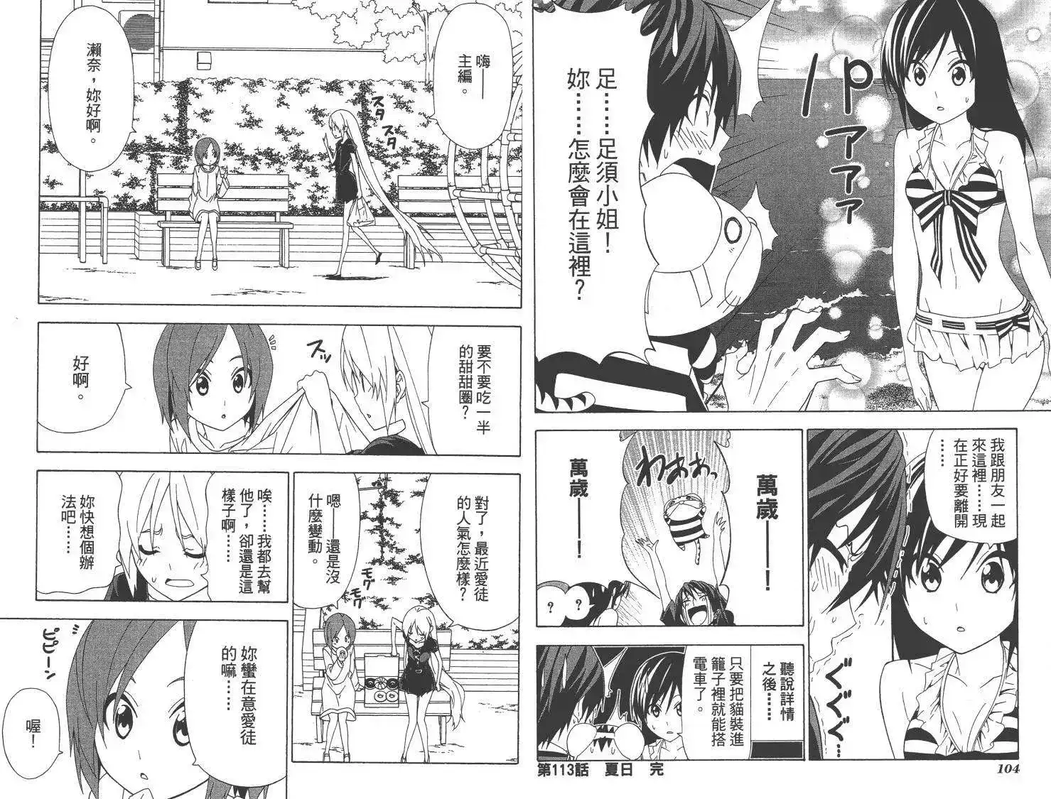 漫画家与助手 单行本 第08卷 第55页