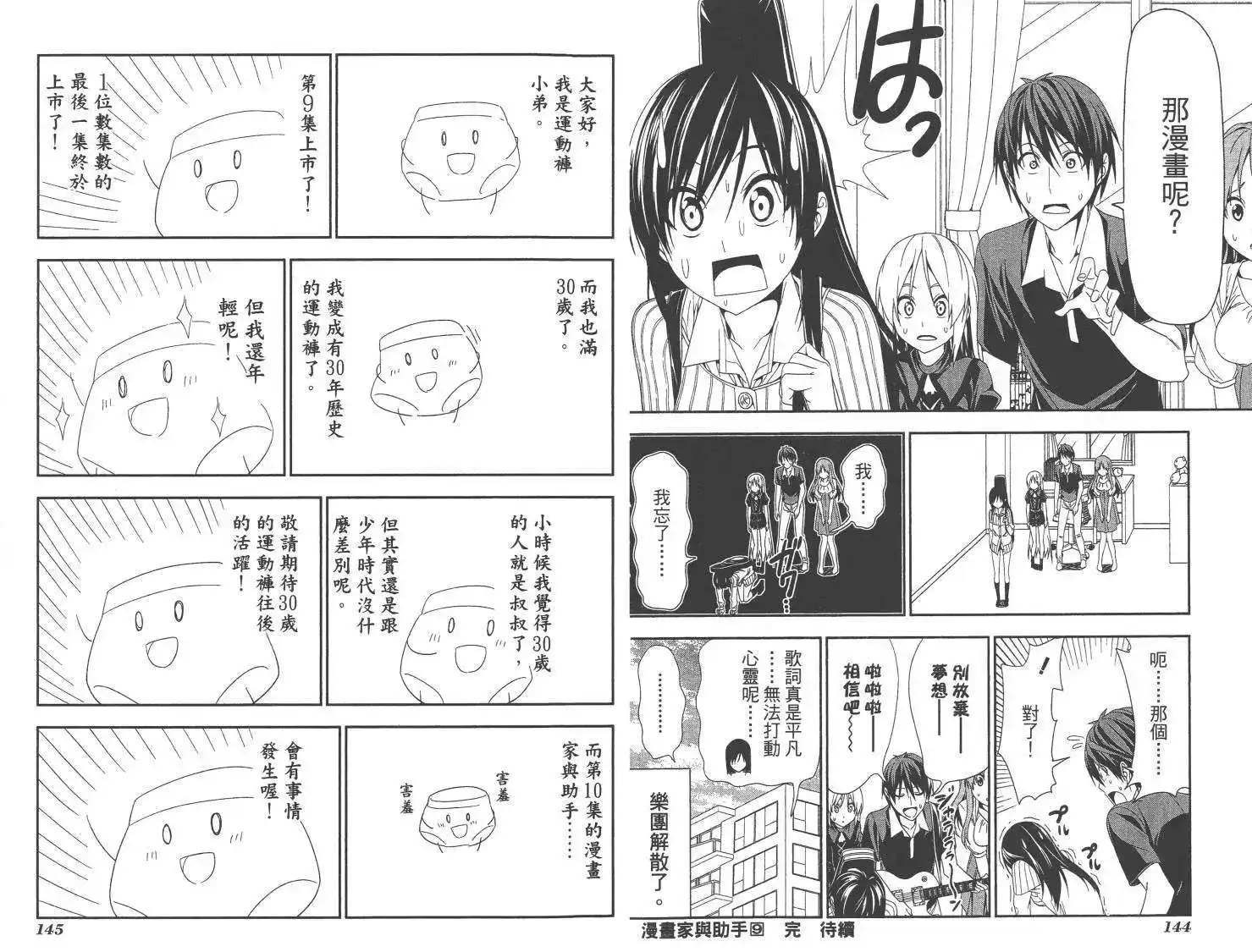 漫画家与助手 单行本 第09卷 第75页