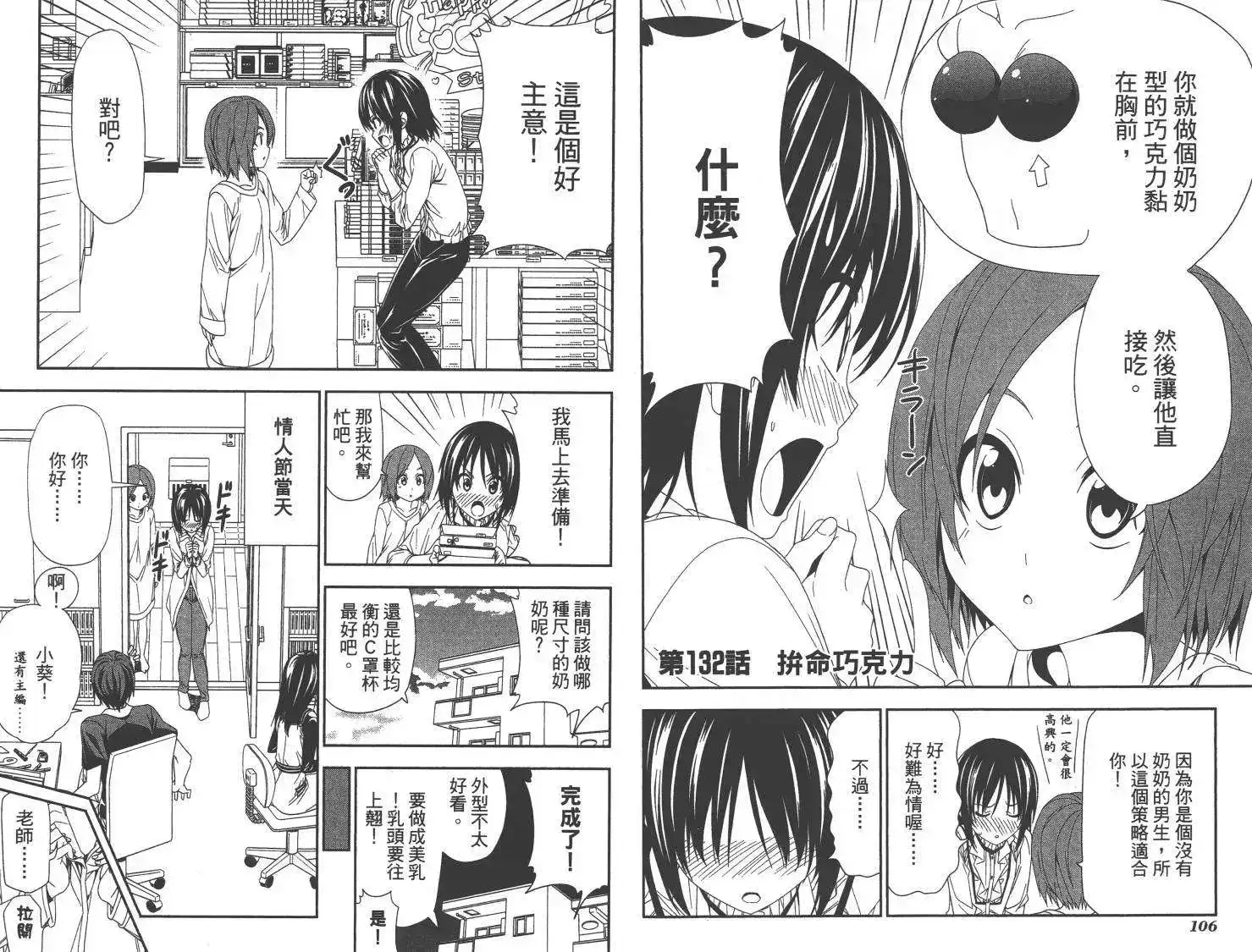 漫画家与助手 单行本 第09卷 第56页