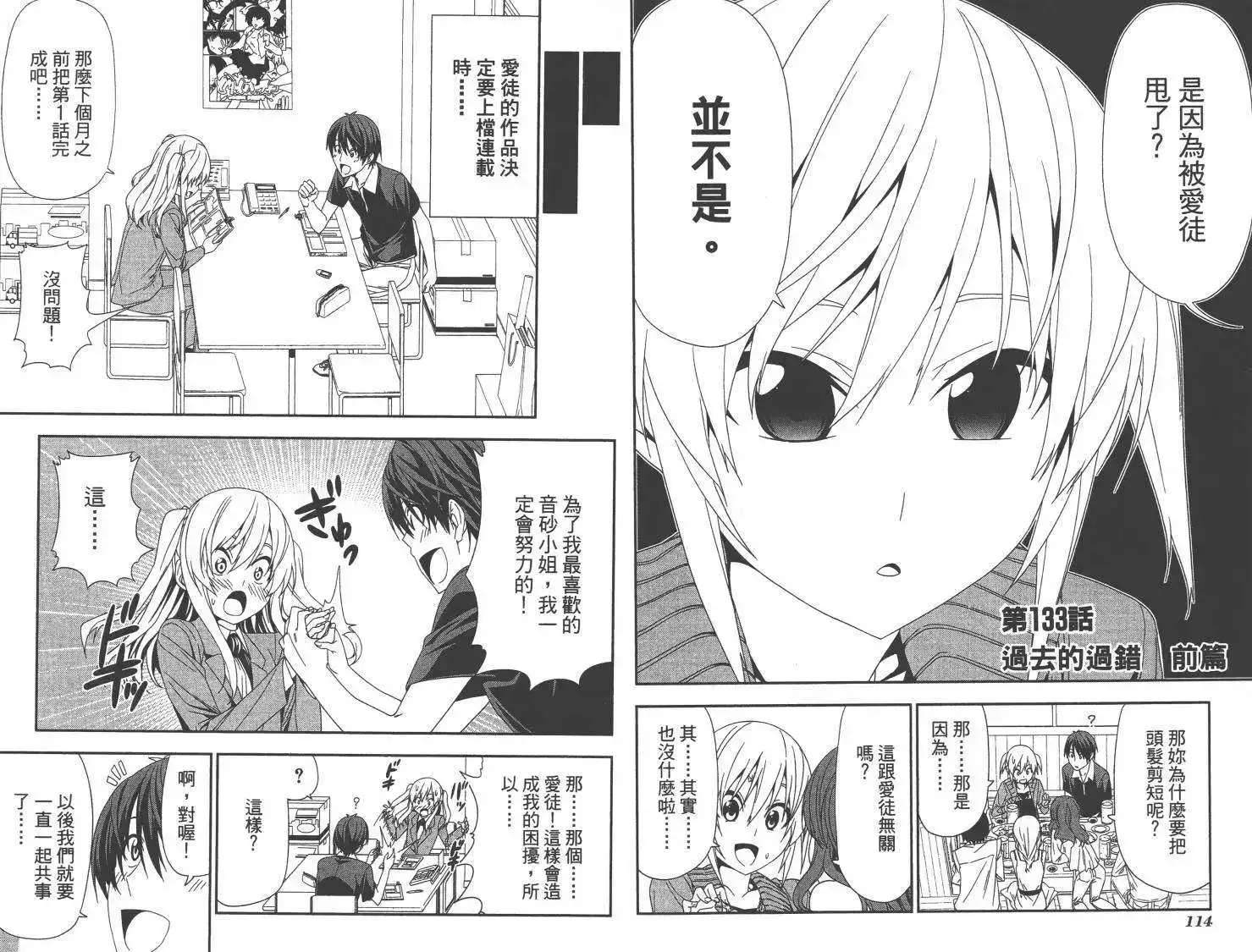 漫画家与助手 单行本 第09卷 第60页