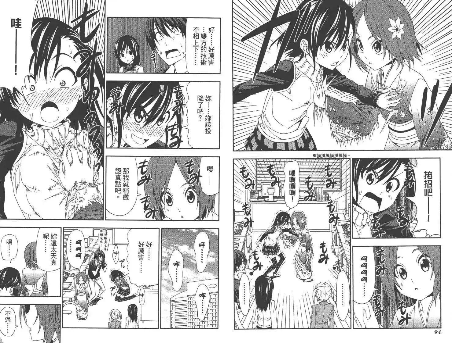 漫画家与助手 单行本 第09卷 第50页