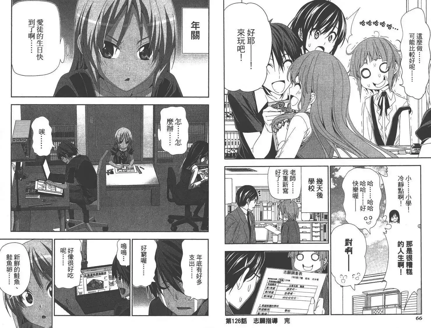 漫画家与助手 单行本 第09卷 第36页