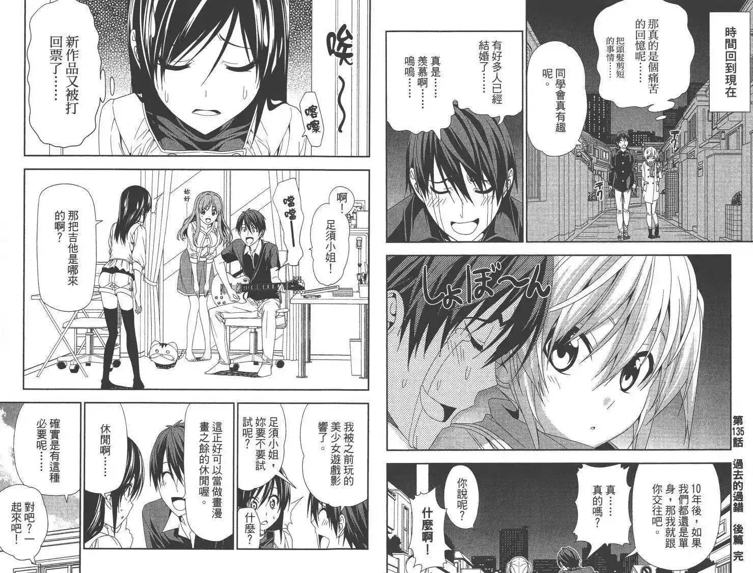 漫画家与助手 单行本 第09卷 第71页