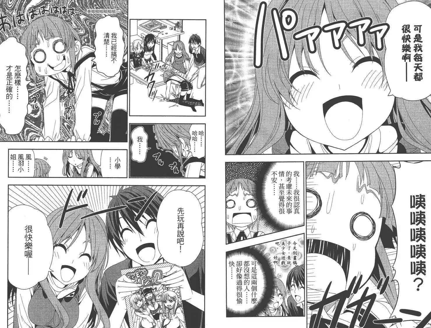 漫画家与助手 单行本 第09卷 第35页
