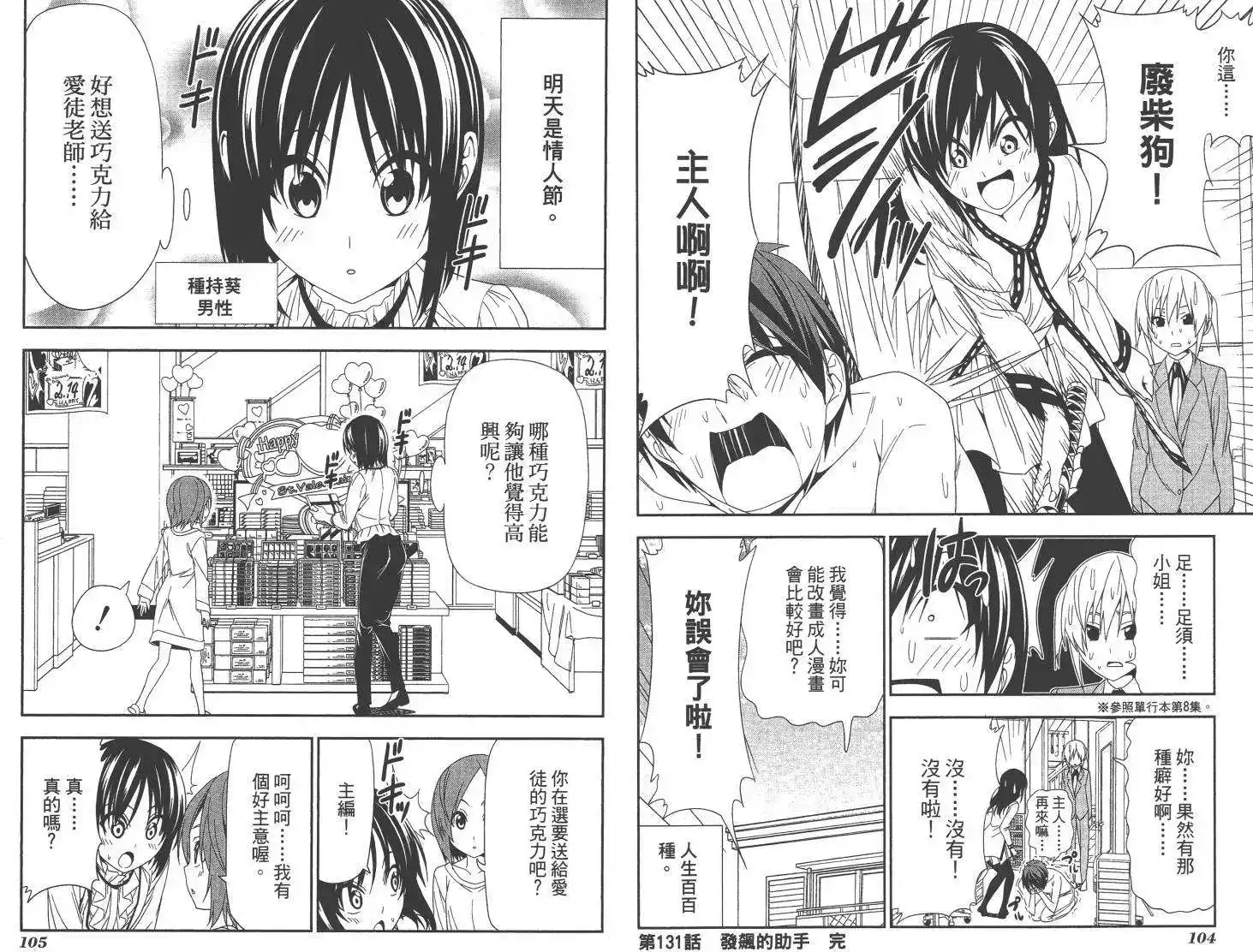 漫画家与助手 单行本 第09卷 第54页