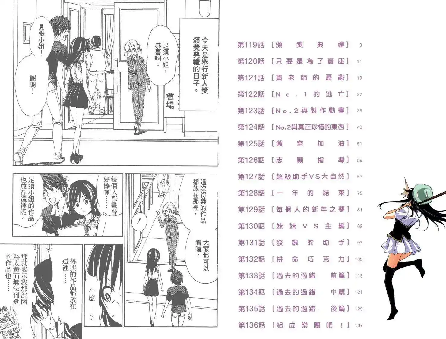 漫画家与助手 单行本 第09卷 第3页